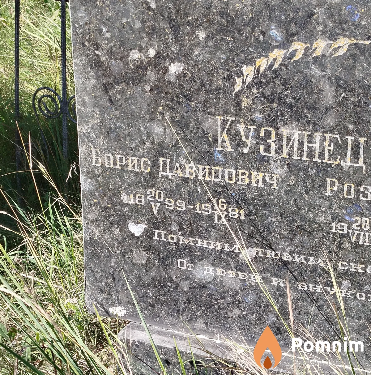 Кузинец Борис Давидович