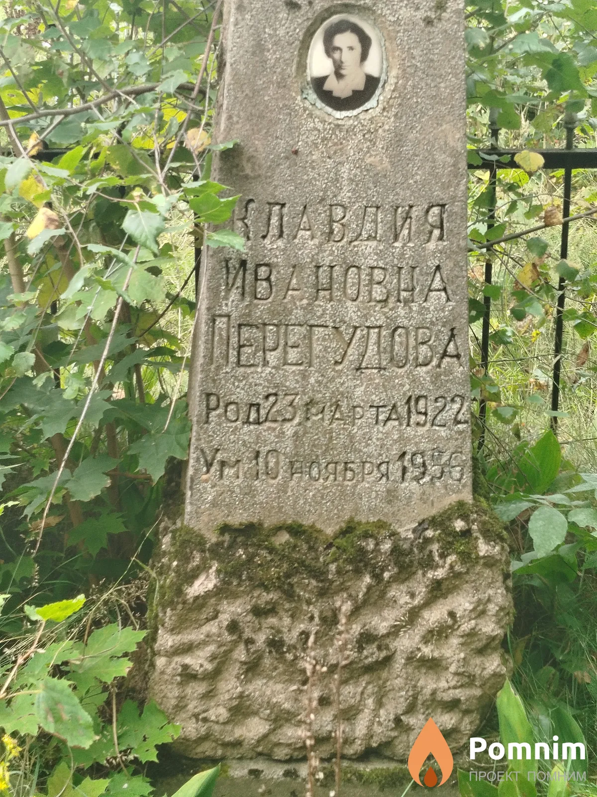 Перегудова Клавдия Ивановна