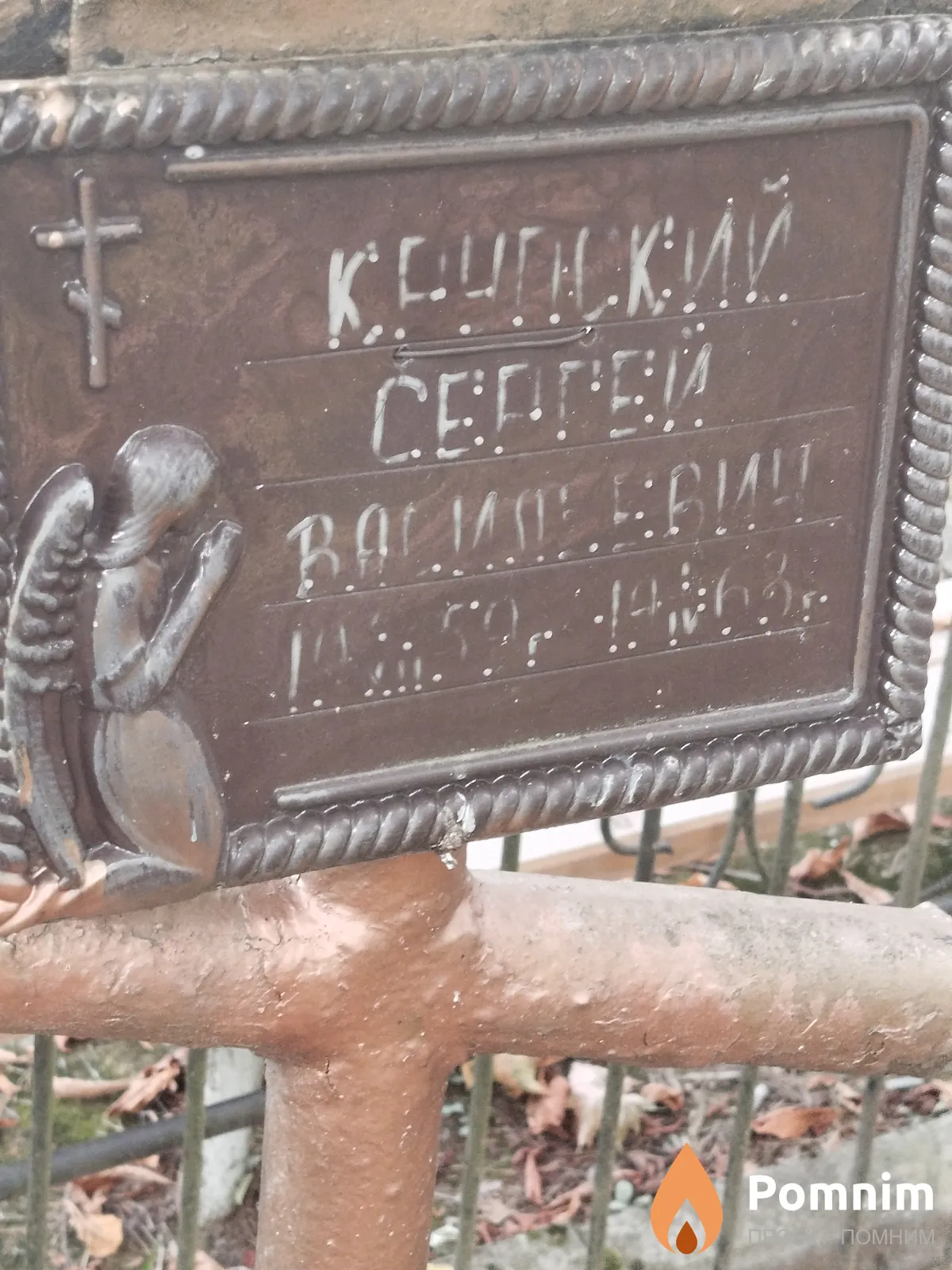 Крупский Cepreй Baсильевич