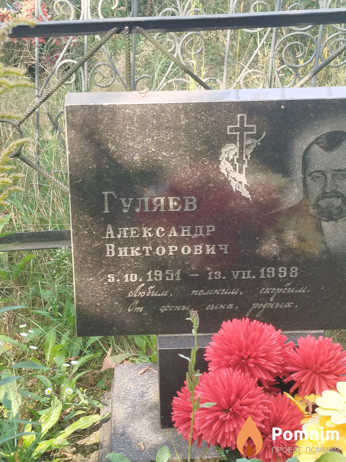 Гуляев Александр Викторович