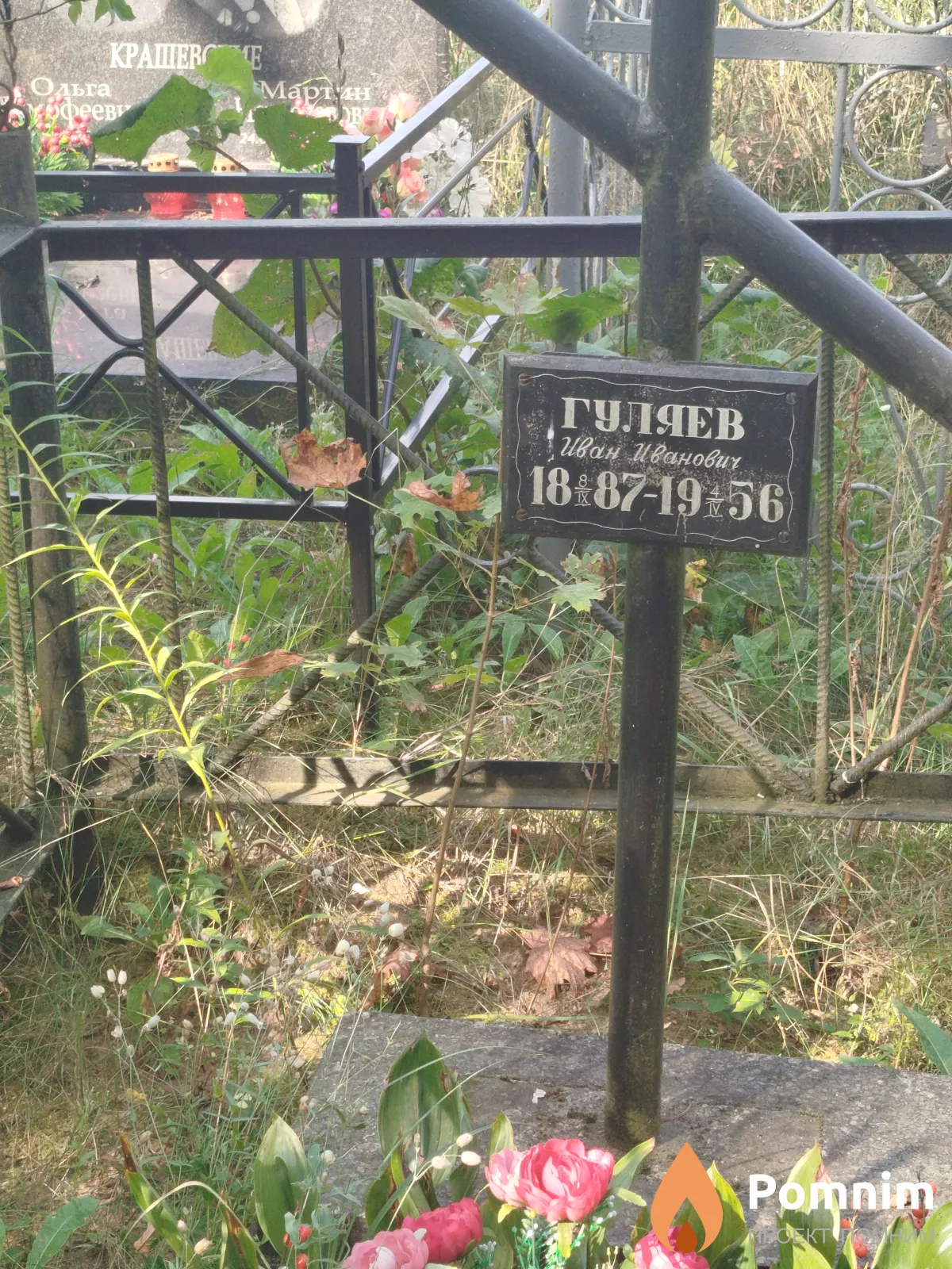 Гуляев Иван Иванович