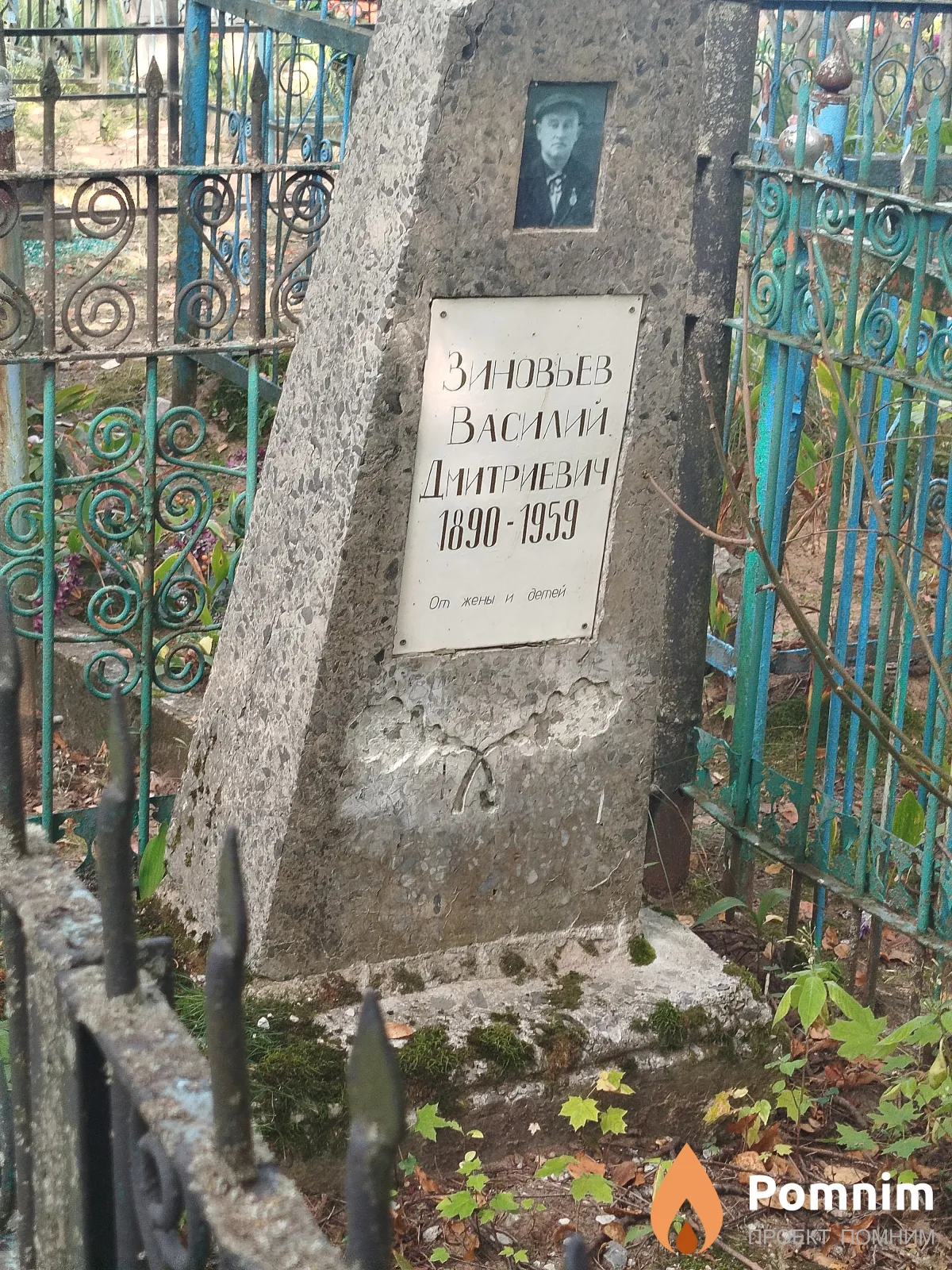 Зиновьев Василий Дмитриевич