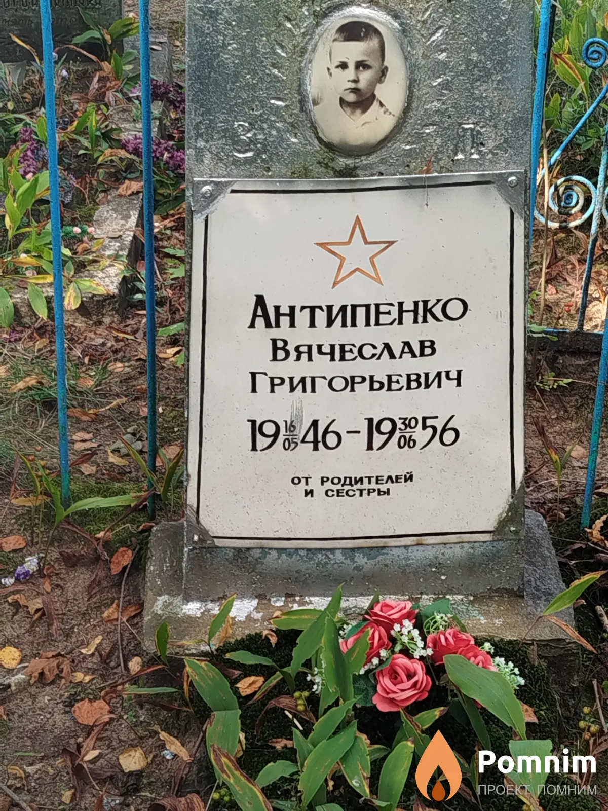 Антипенко Вячеслав Григорьевич
