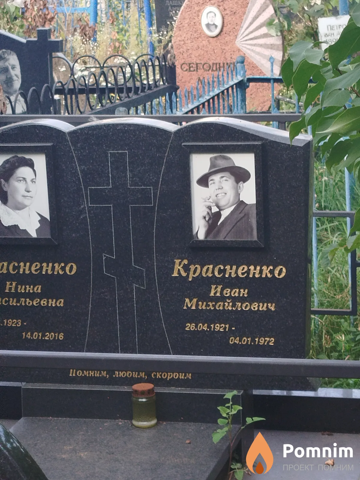 Красненко Иван Михайлович