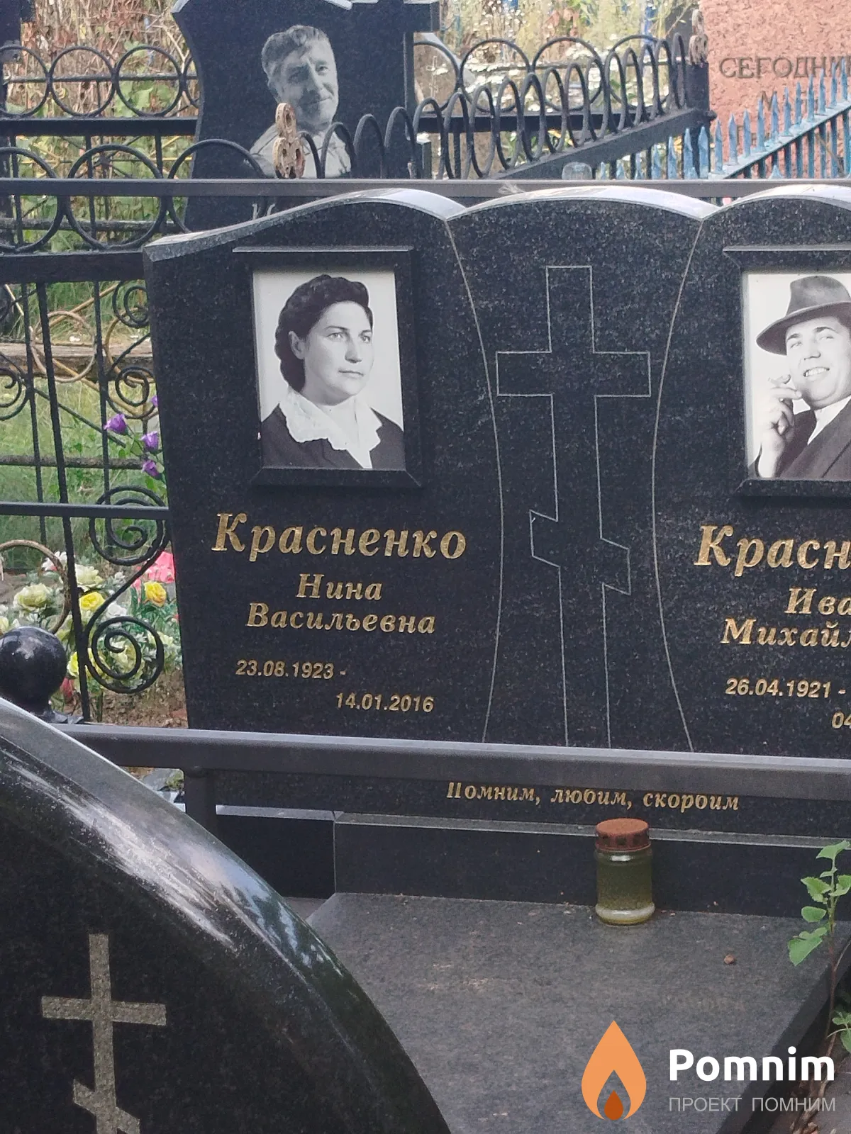 Красненко Нина Васильевна