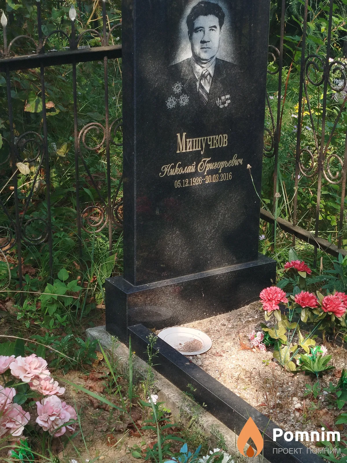 Мишучков Николай Григорьевич