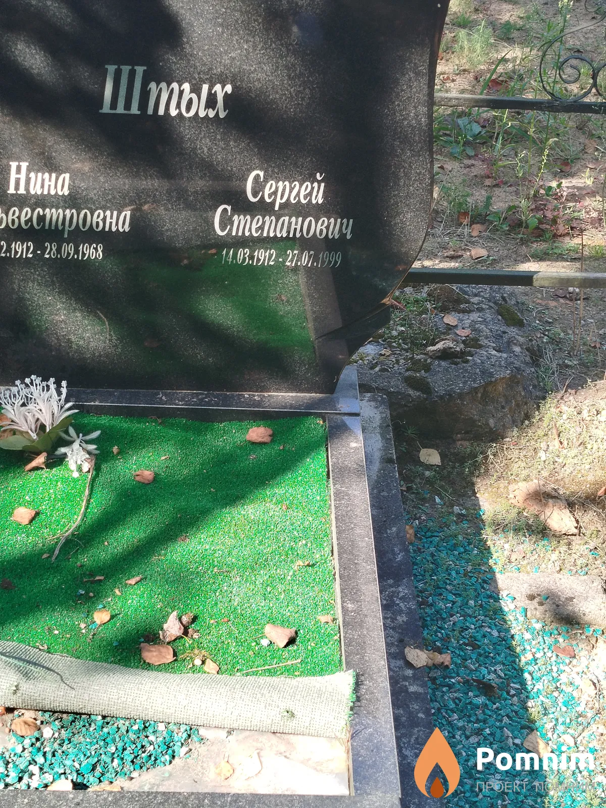 Штых Сергей Степанович