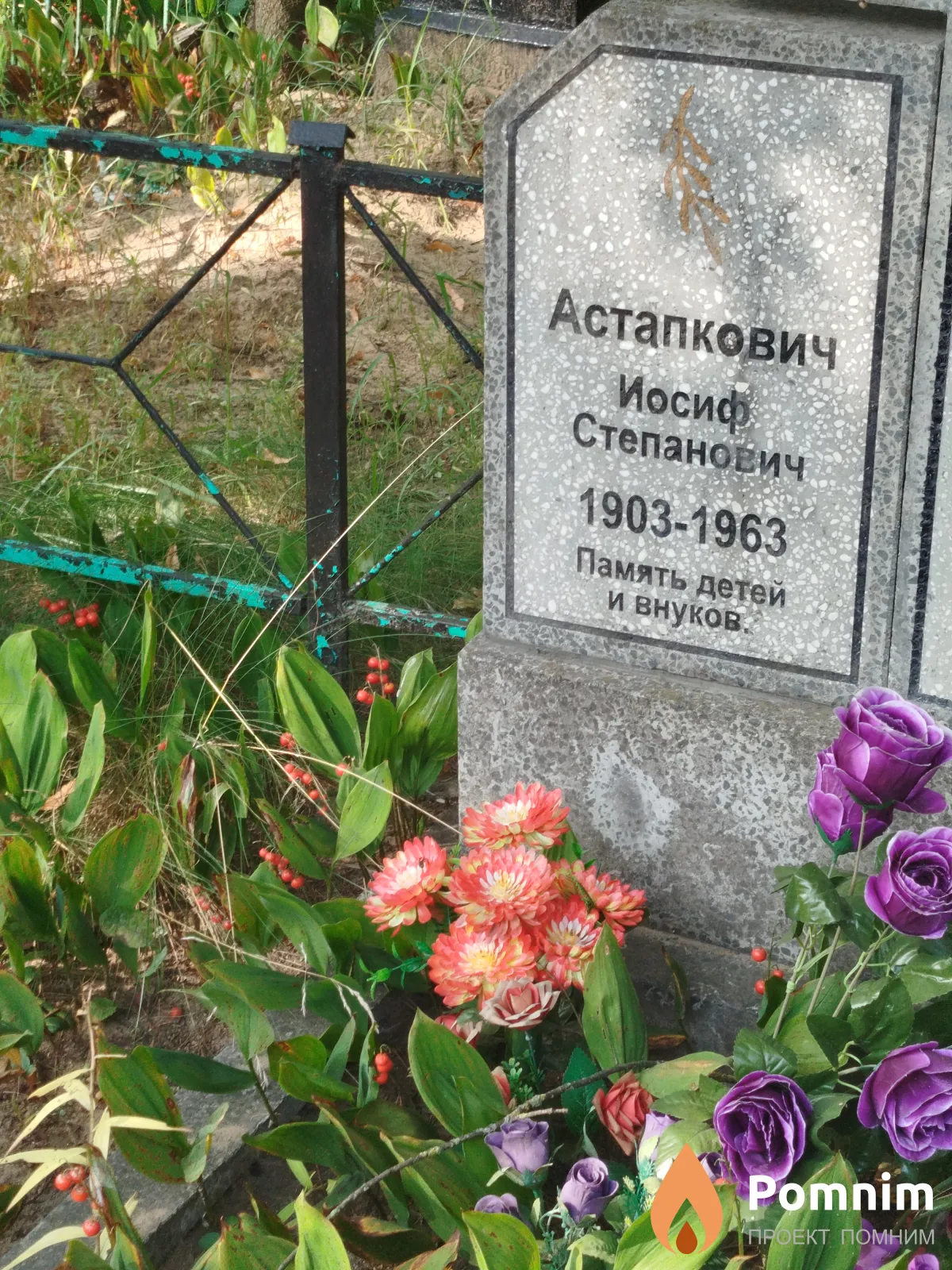 Астапкович Иосиф Степанович