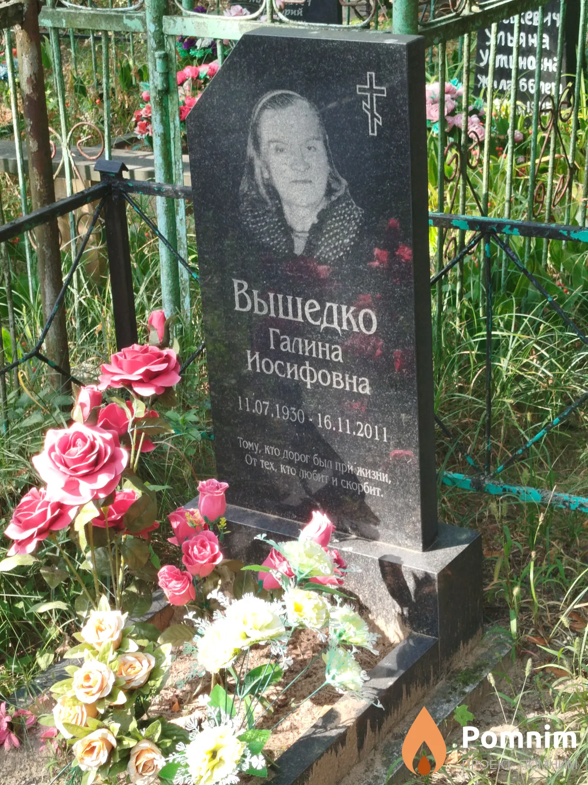 Вышедко Галина Иосифовна