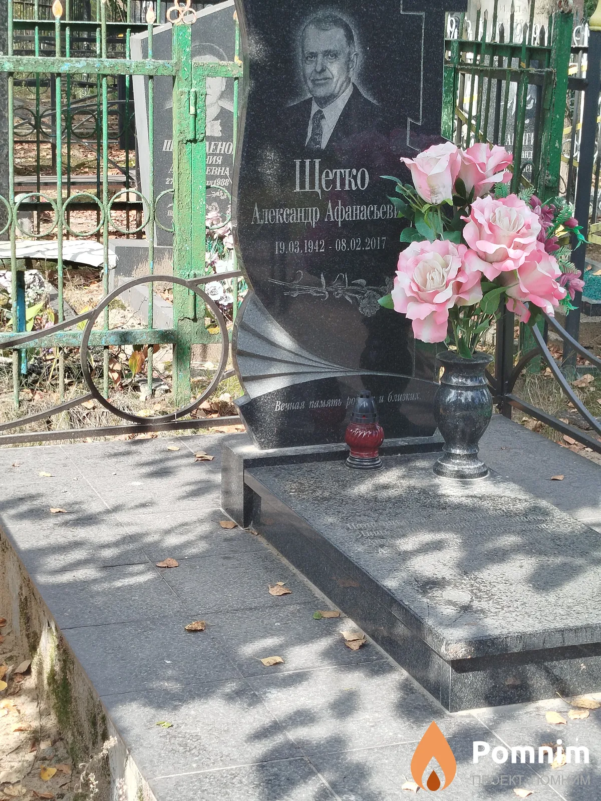 Щетко Александр Афанасьевич