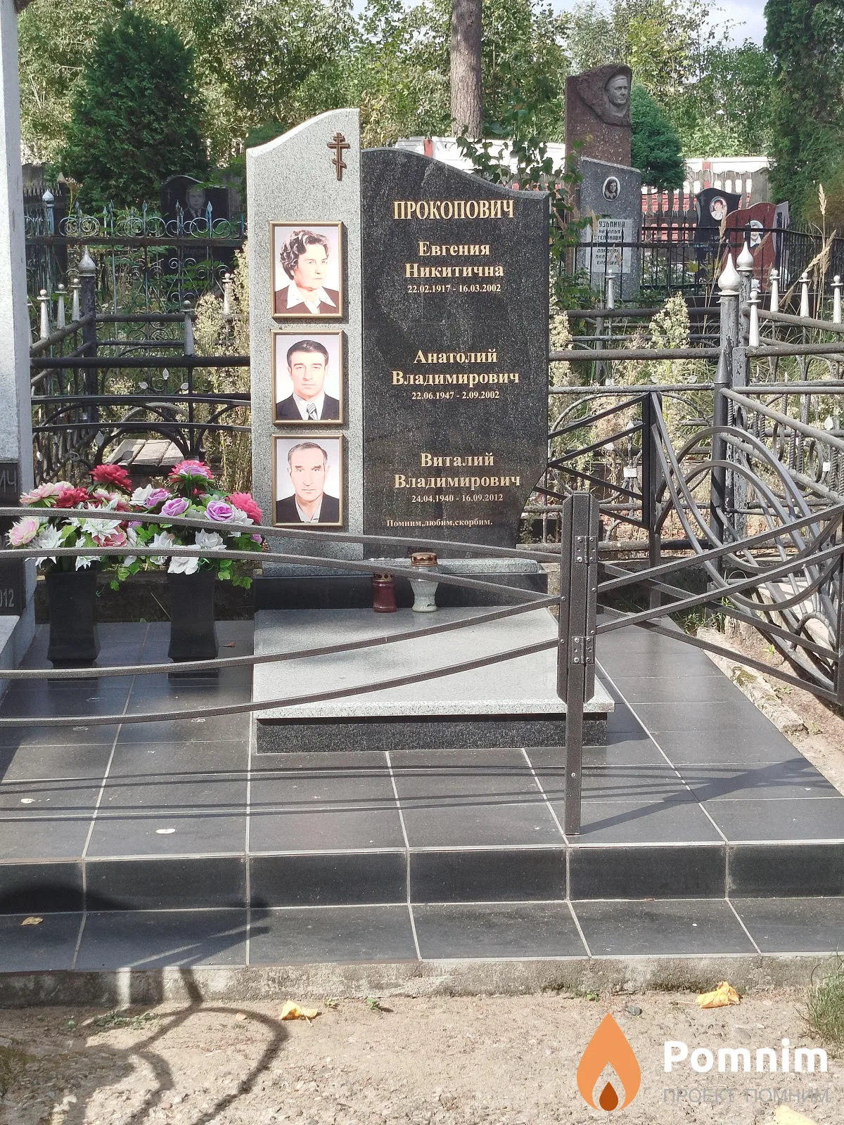 Прокопович Виталий Владимирович