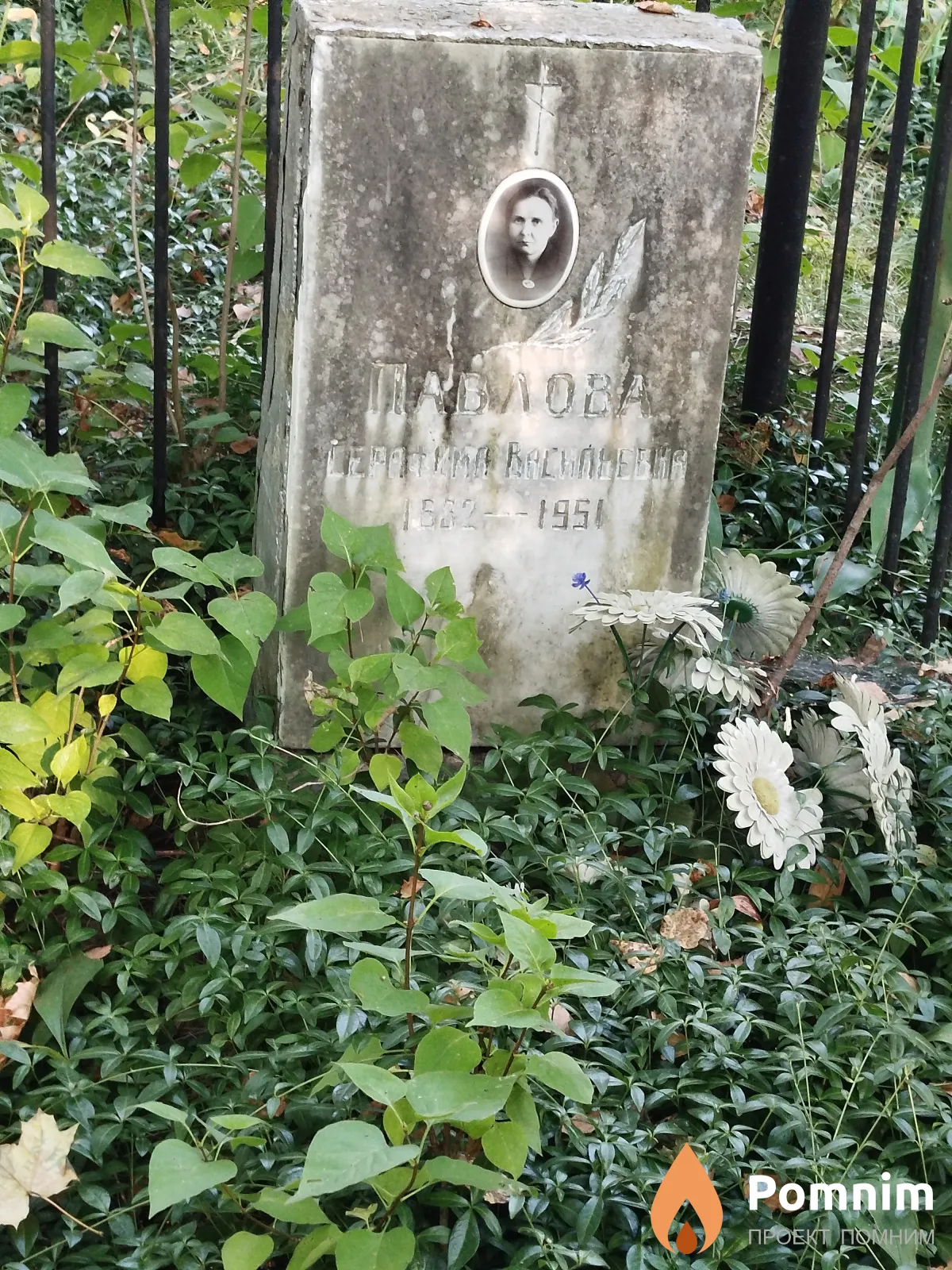 Павлова Серафима Bacильевна