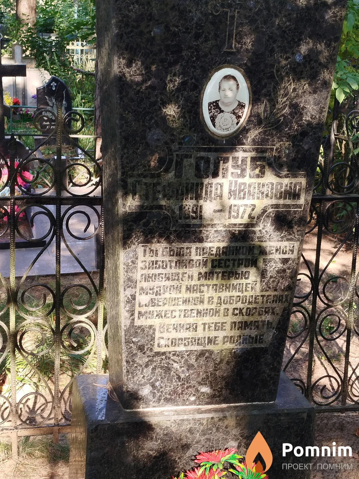 Голуб Степанида Ивановна
