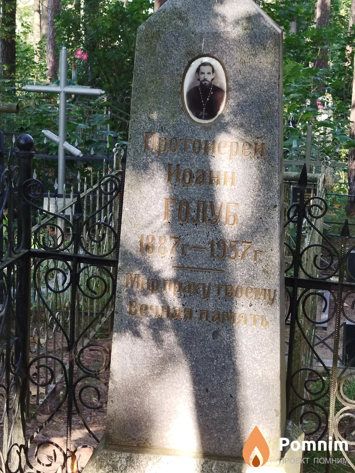Голуб Иоанн