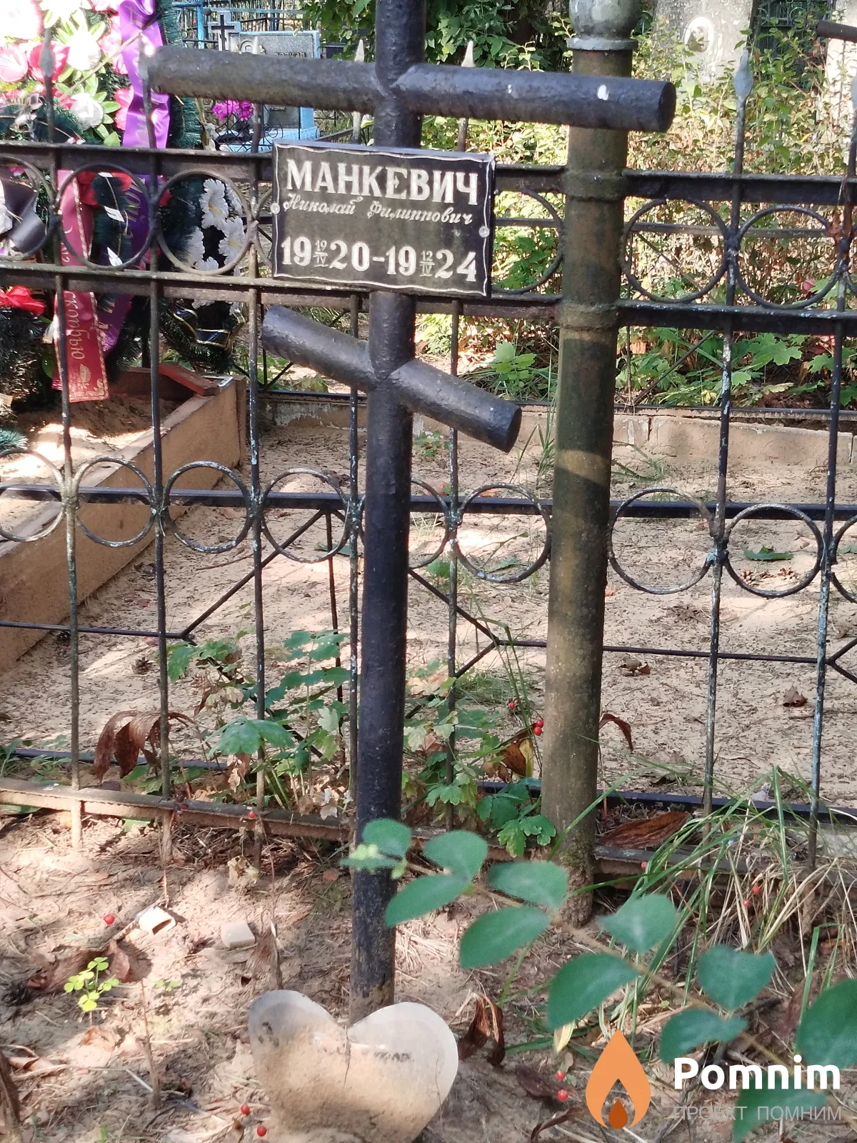 Манкевич Николай Филиппович