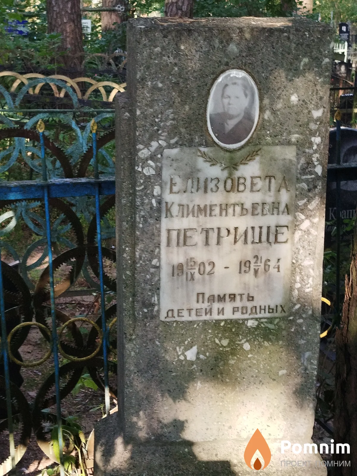 Петрище Елизавета Климентьевна
