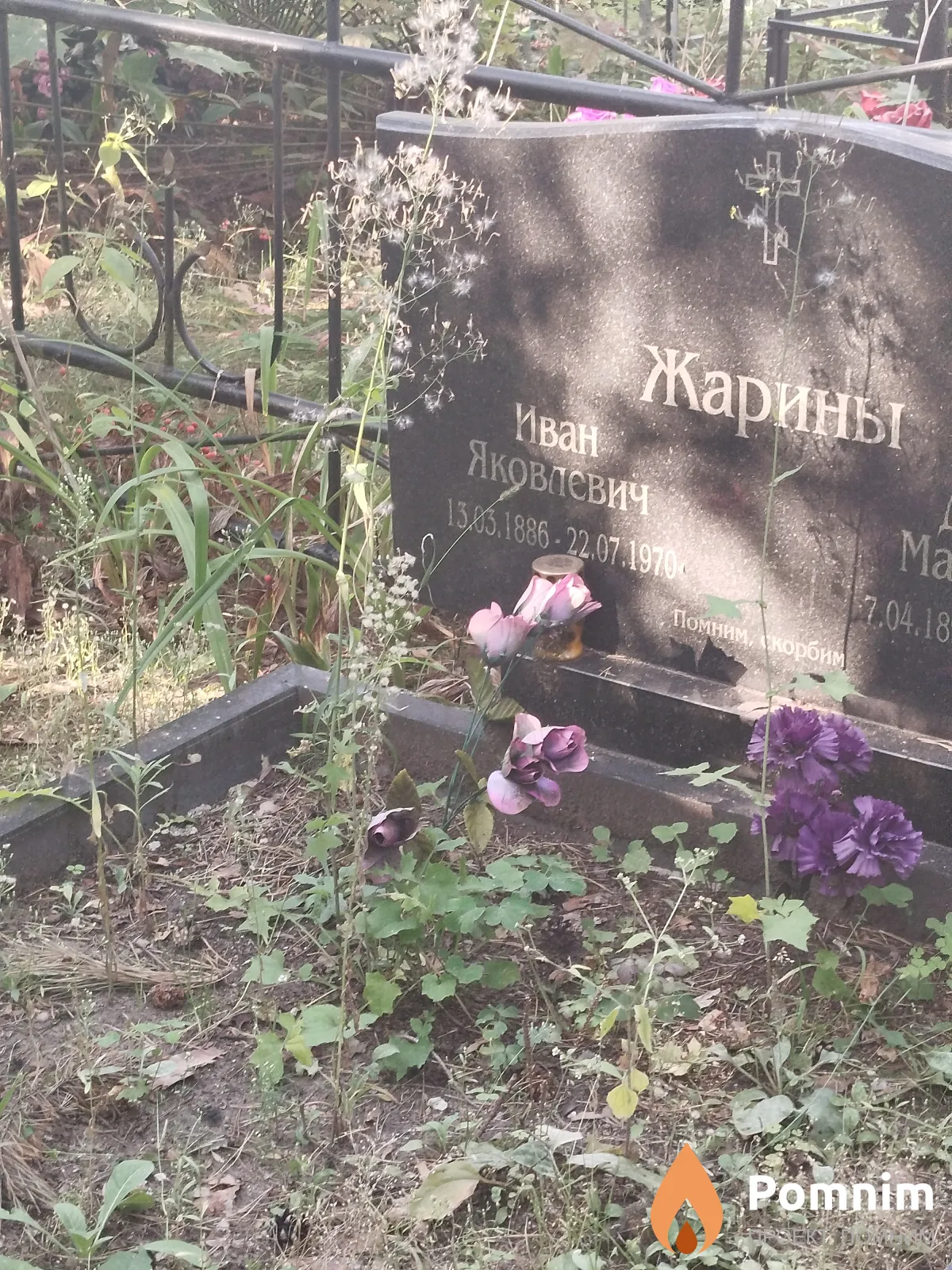 Жарин Иван Яковлевич