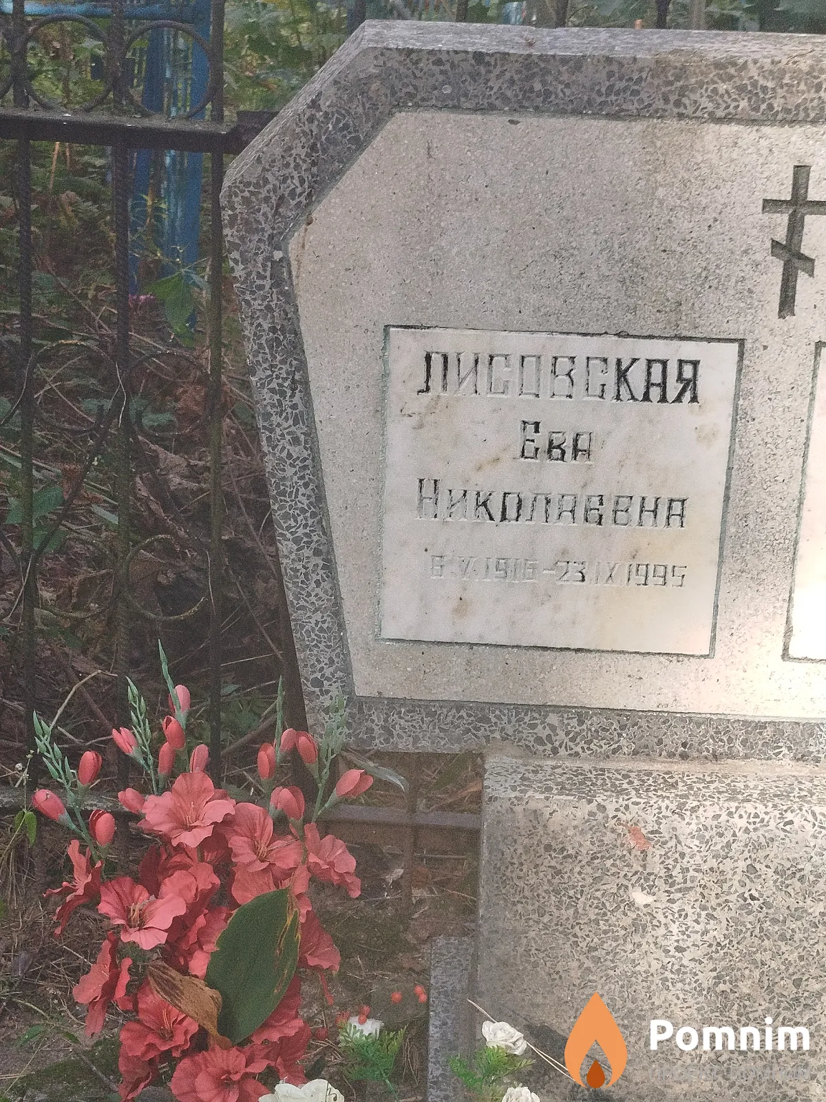 Лисовская Ева Николаевна