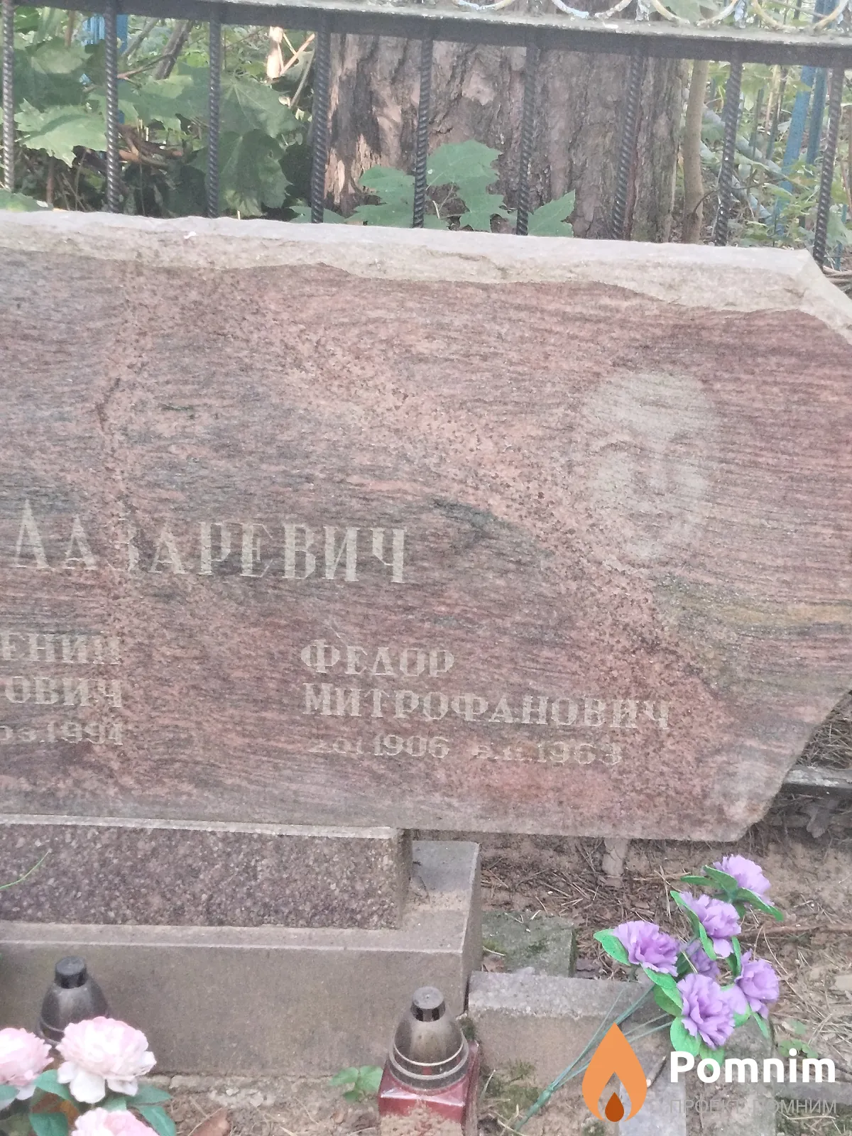 Лазаревич Фёдор Митрофанович