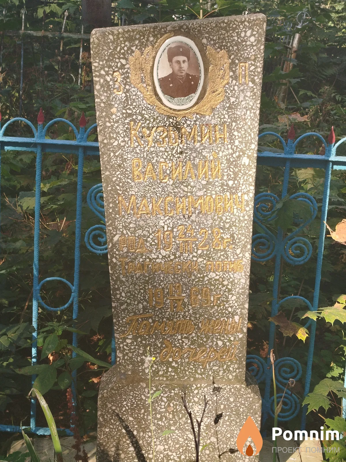 Кузьмин Василий Максимович