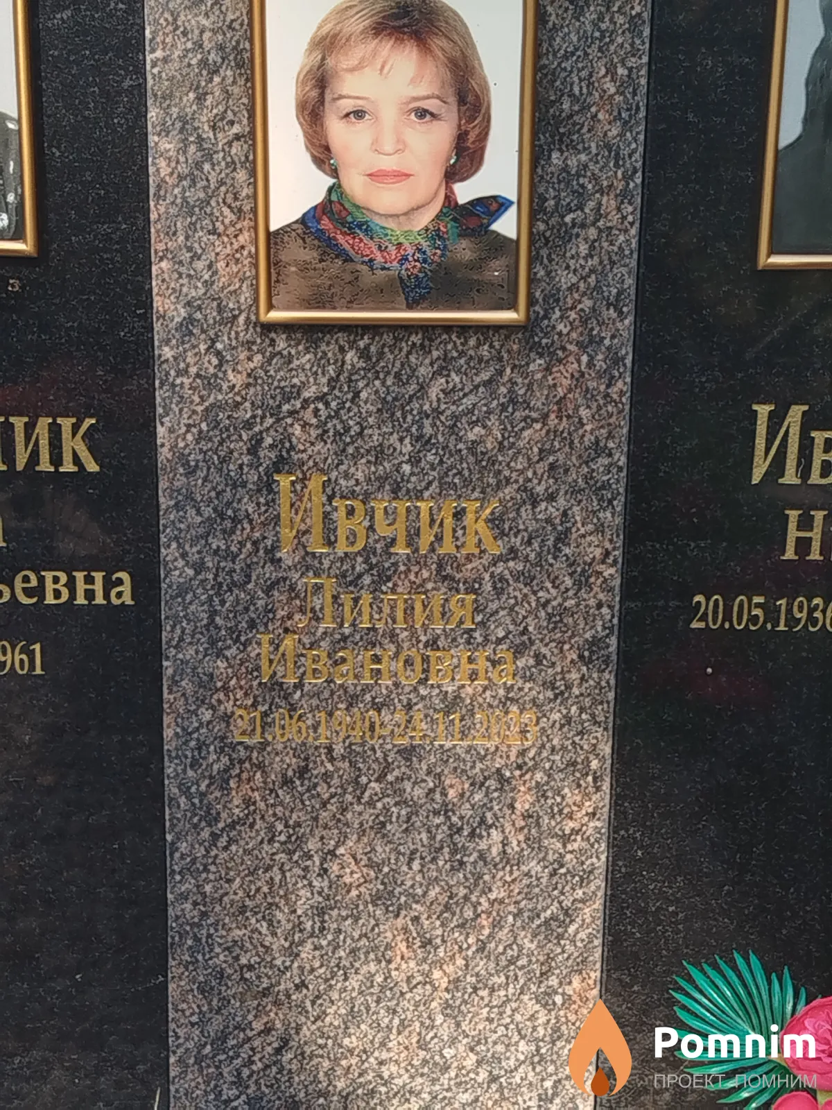 Ивчик Лилия Ивановна