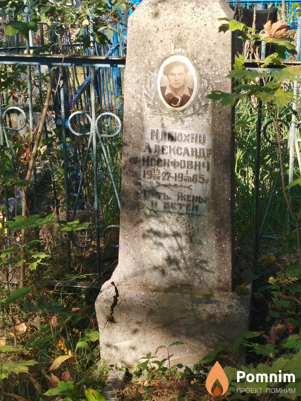 Ильюхин Александр Иосифович