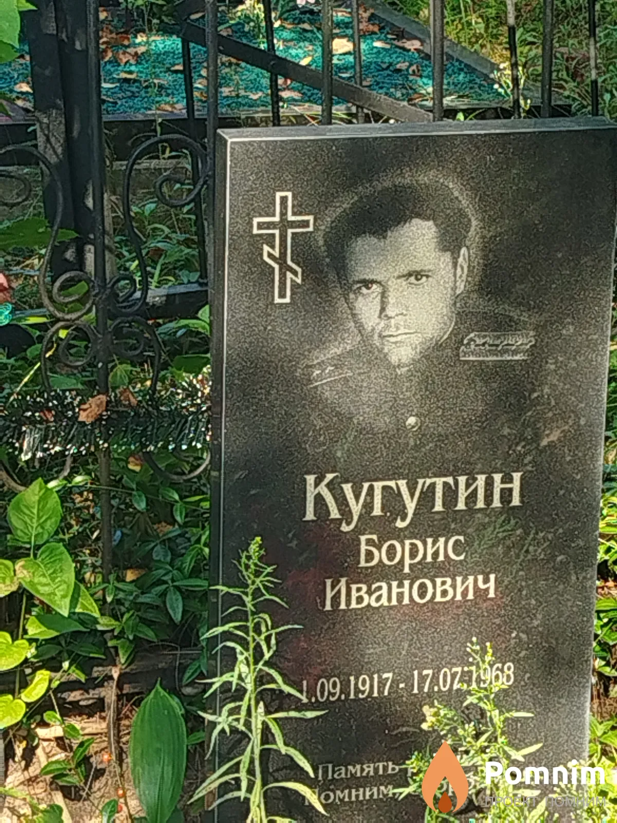 Кугутин Борис Иванович