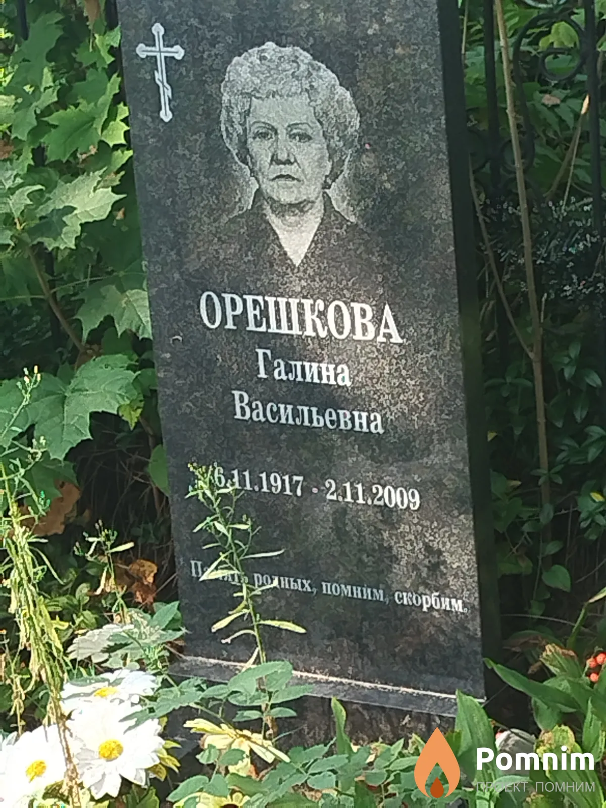 Орешкова Галина Васильевна