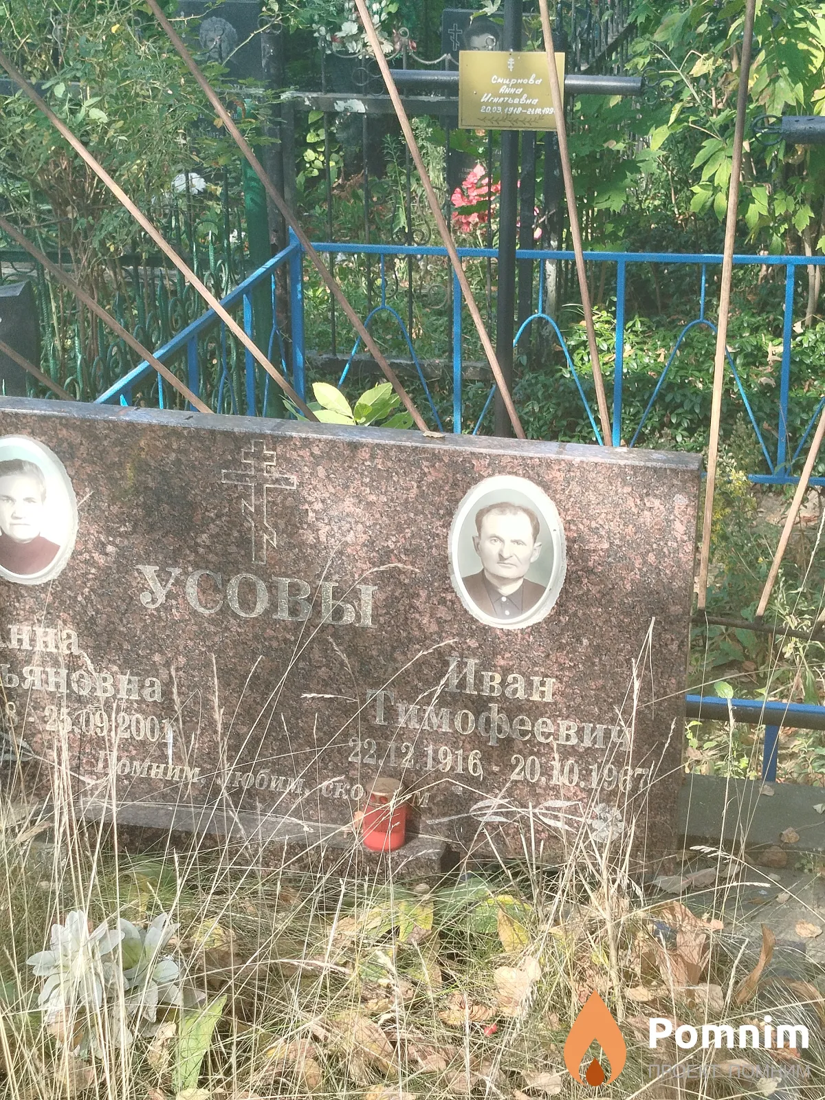 Усов Иван Тимофеевич