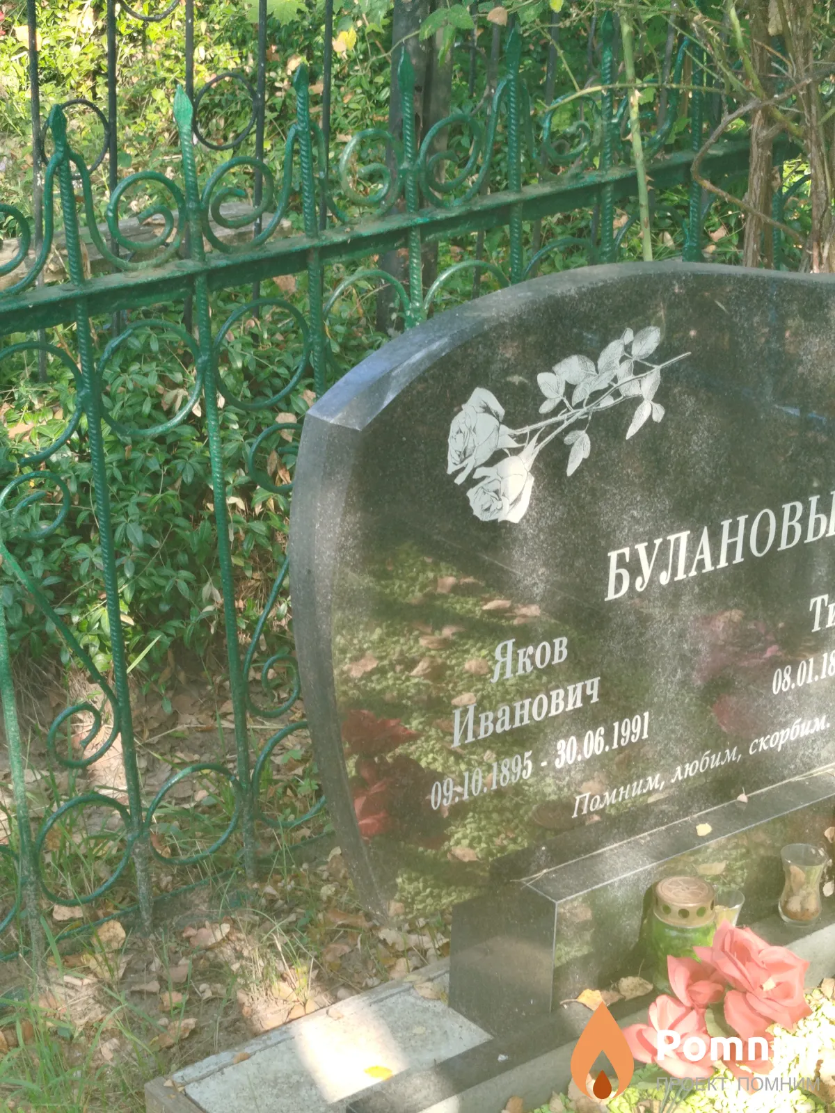 Буланов Яков Иванович