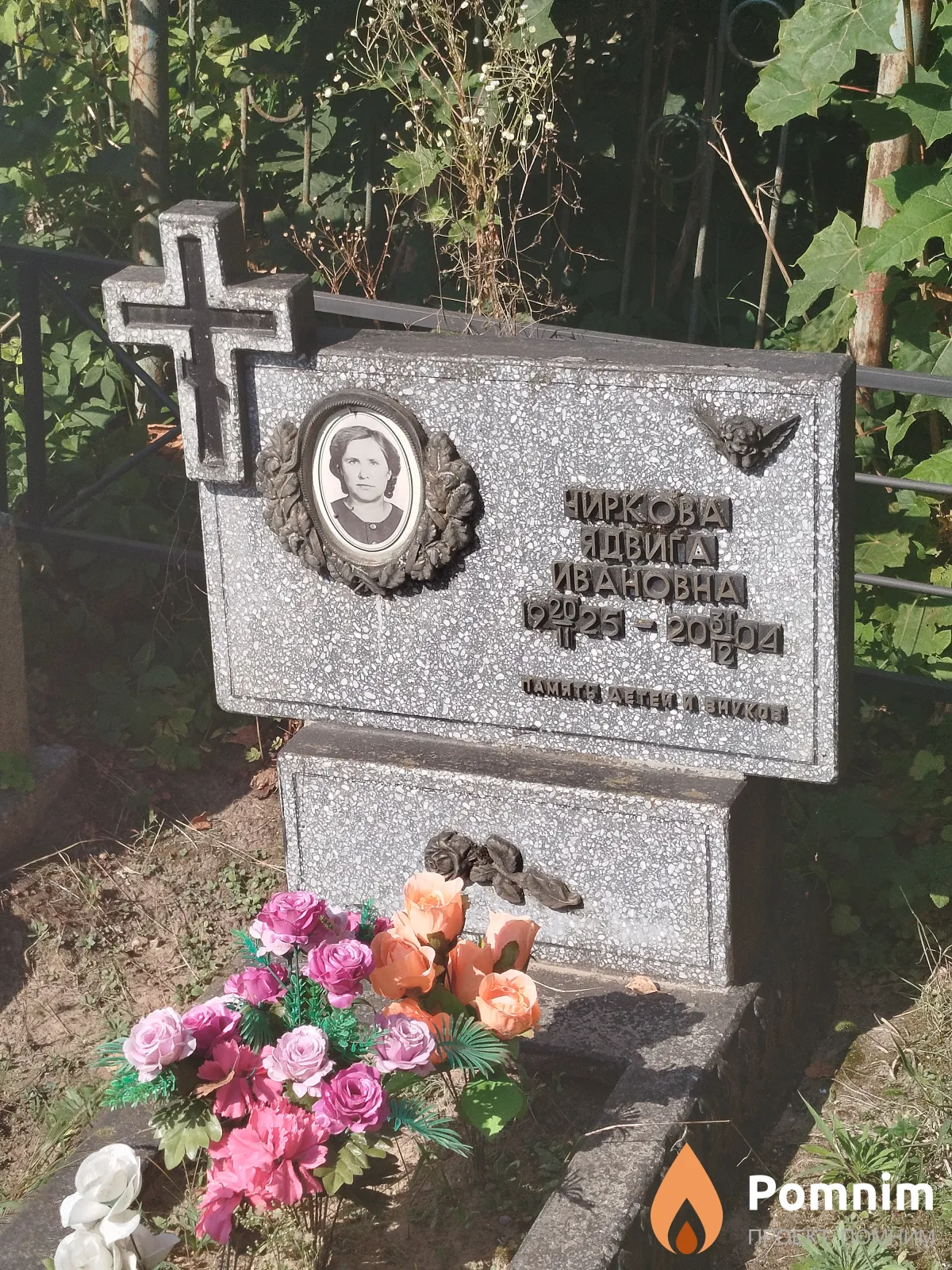 Чиркова Ядвига Ивановна