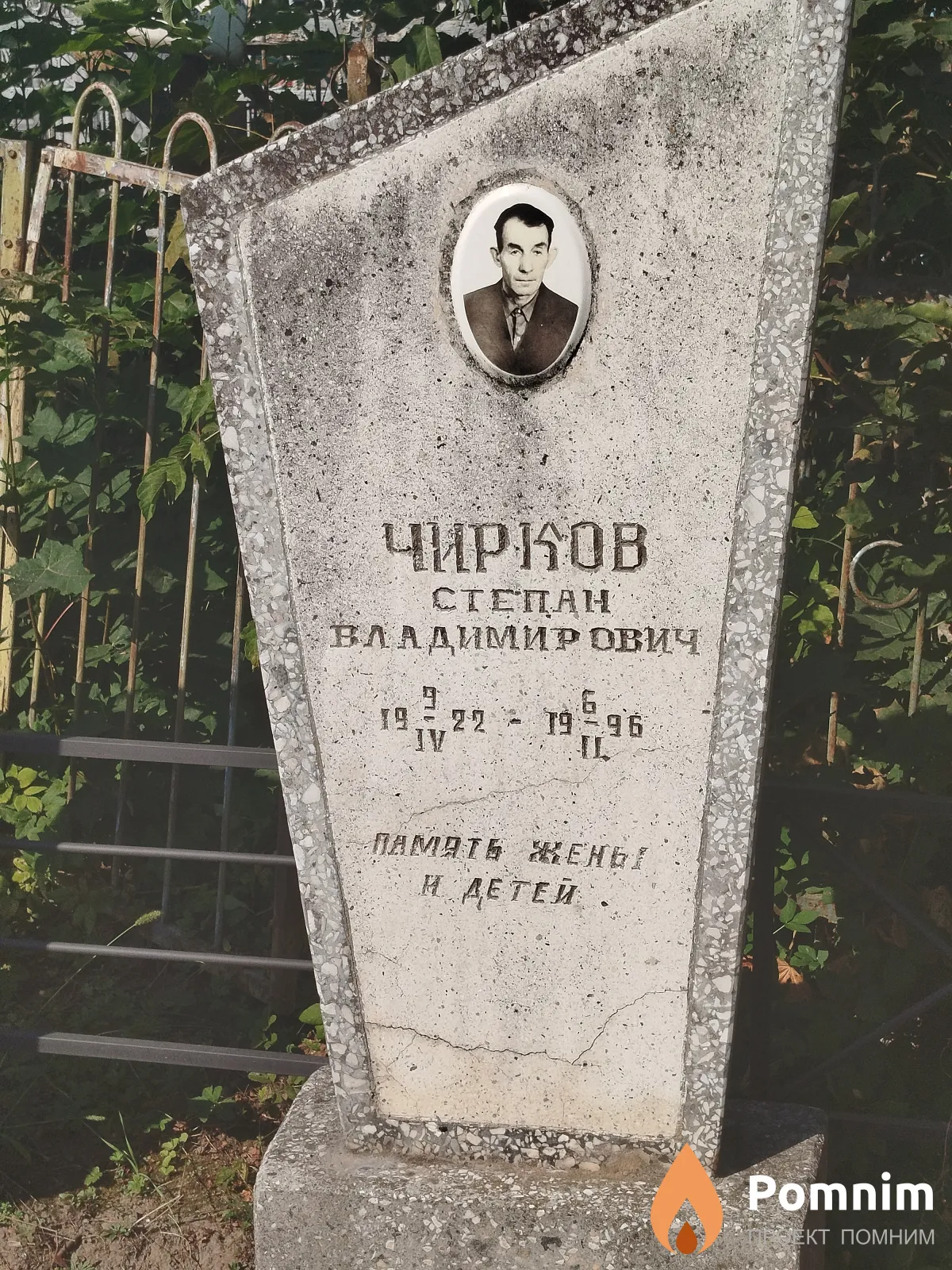 Чирков Степан Владимирович