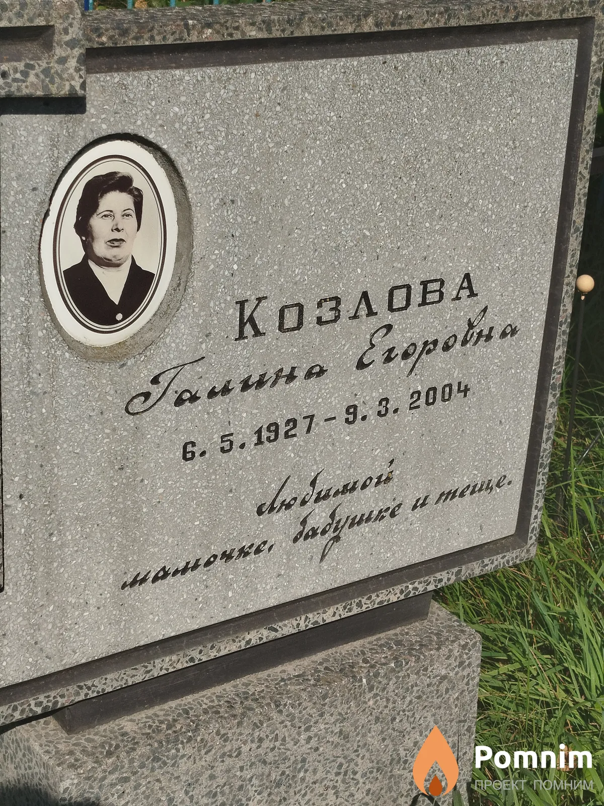 Козлова Галина Eroровна