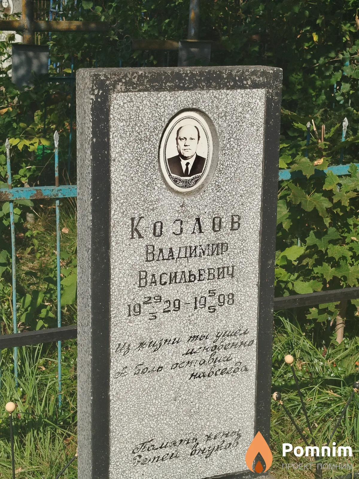 Козлов Владимир Васильевич
