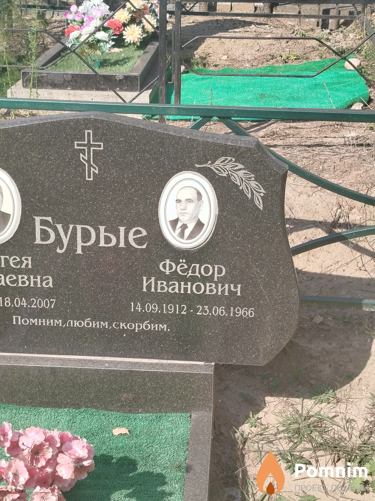 Бурый Фёдор Иванович