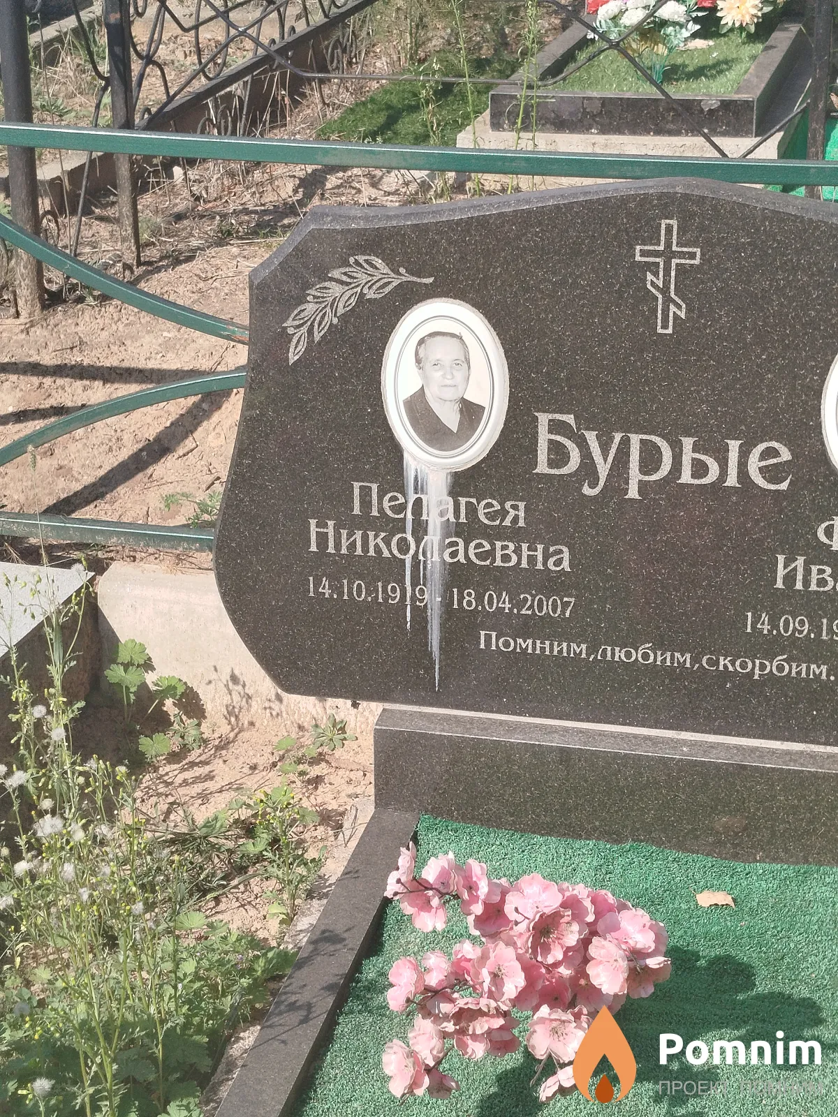 Бурая Пелагея Николаевна