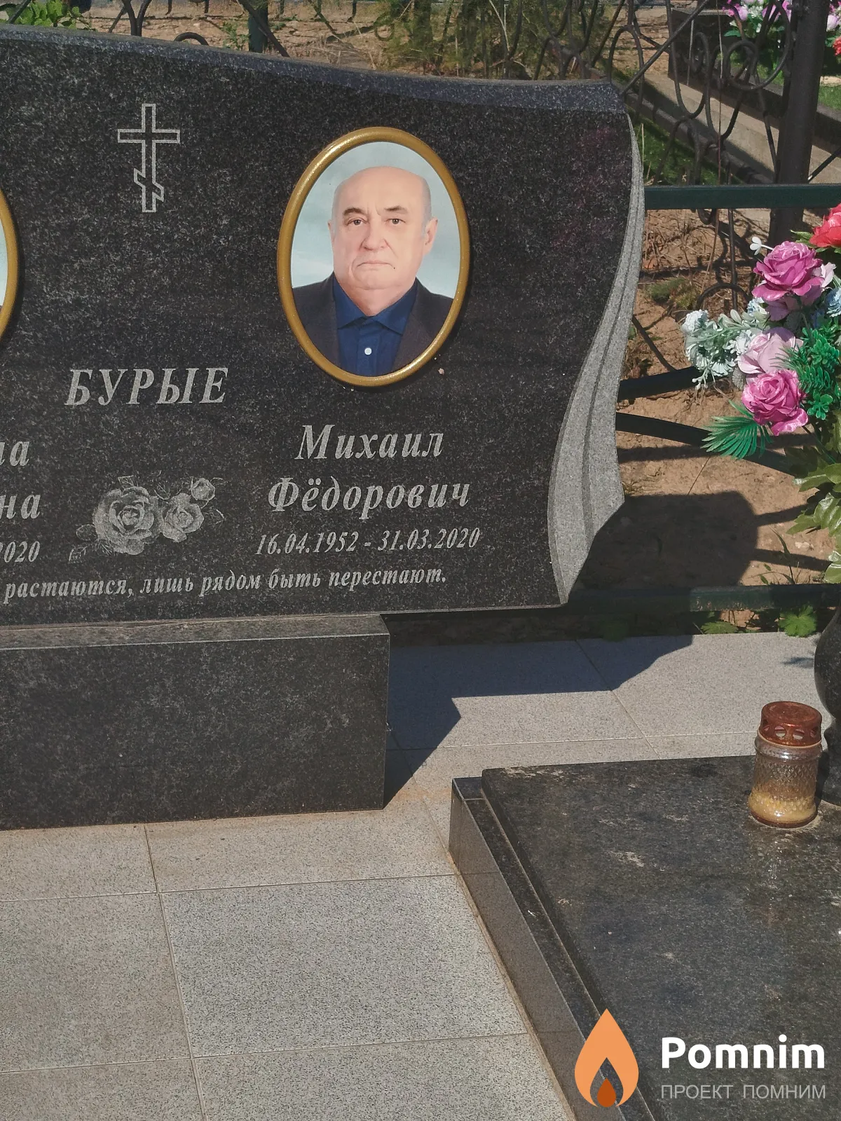 Бурый Михаил Фёдорович