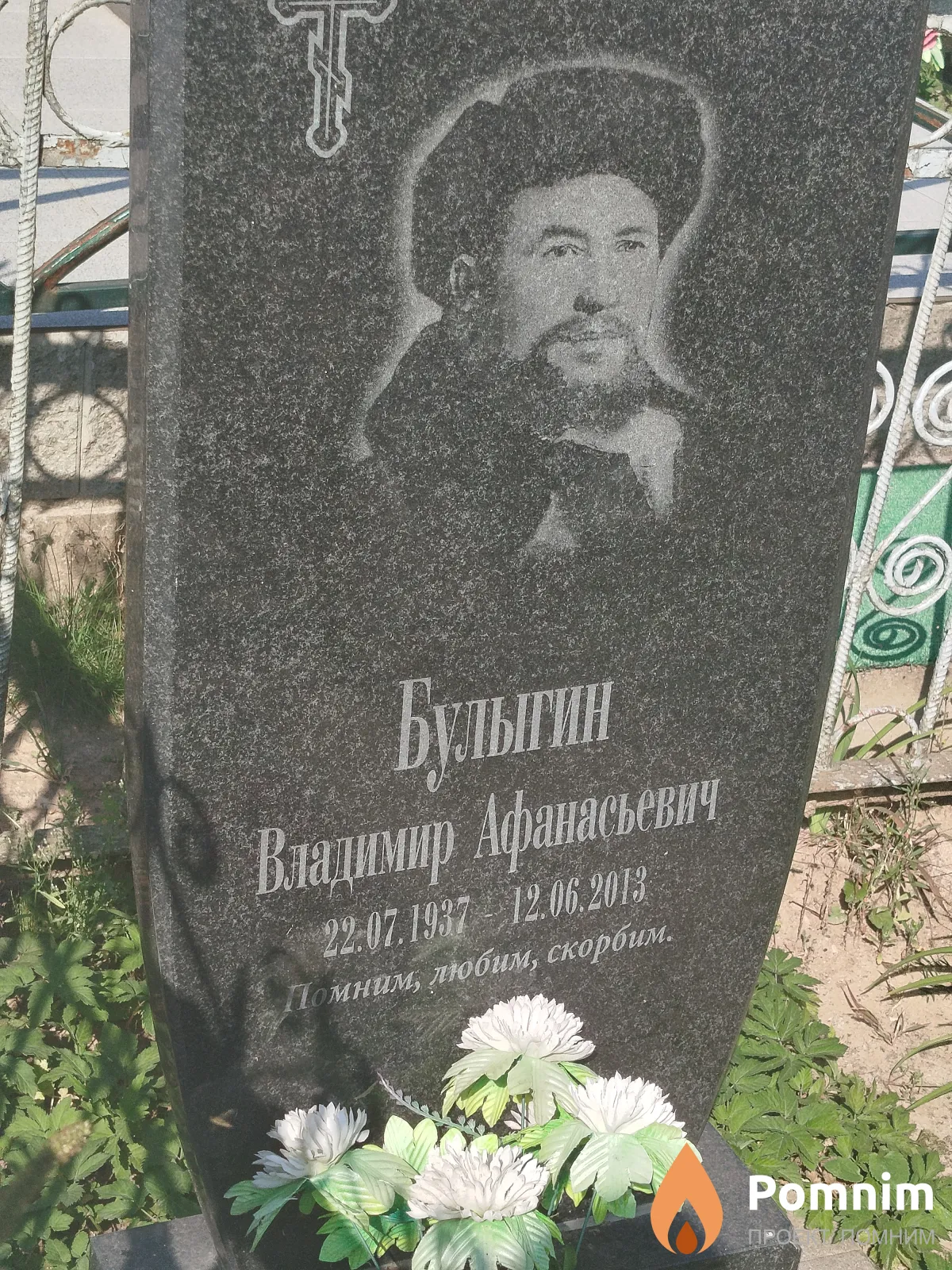 Булыгин Владимир Афанасьевич