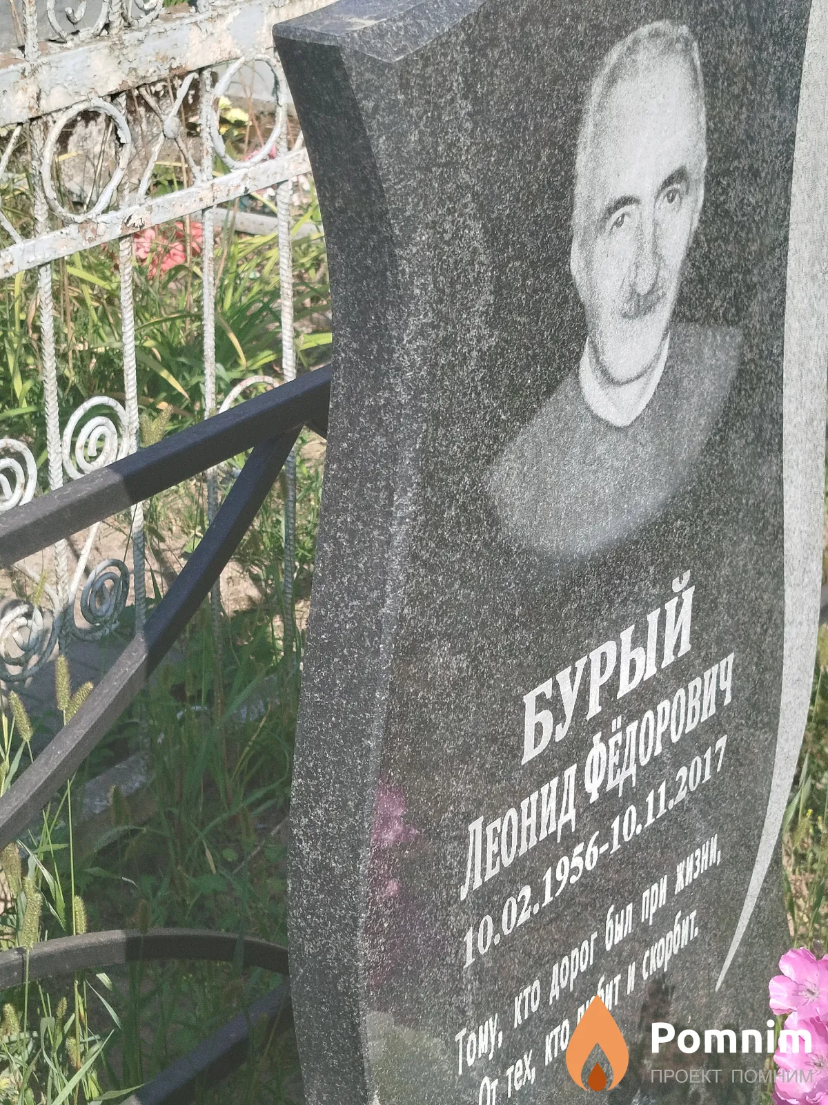 Бурый Леонид Фёдорович
