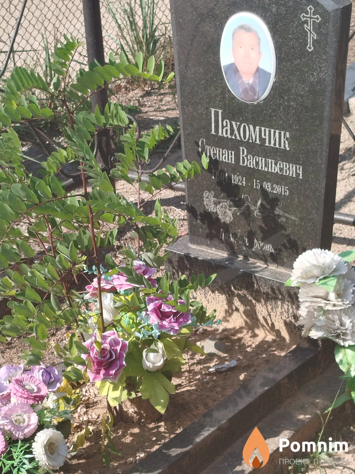 Пахомчик Степан Васильевич