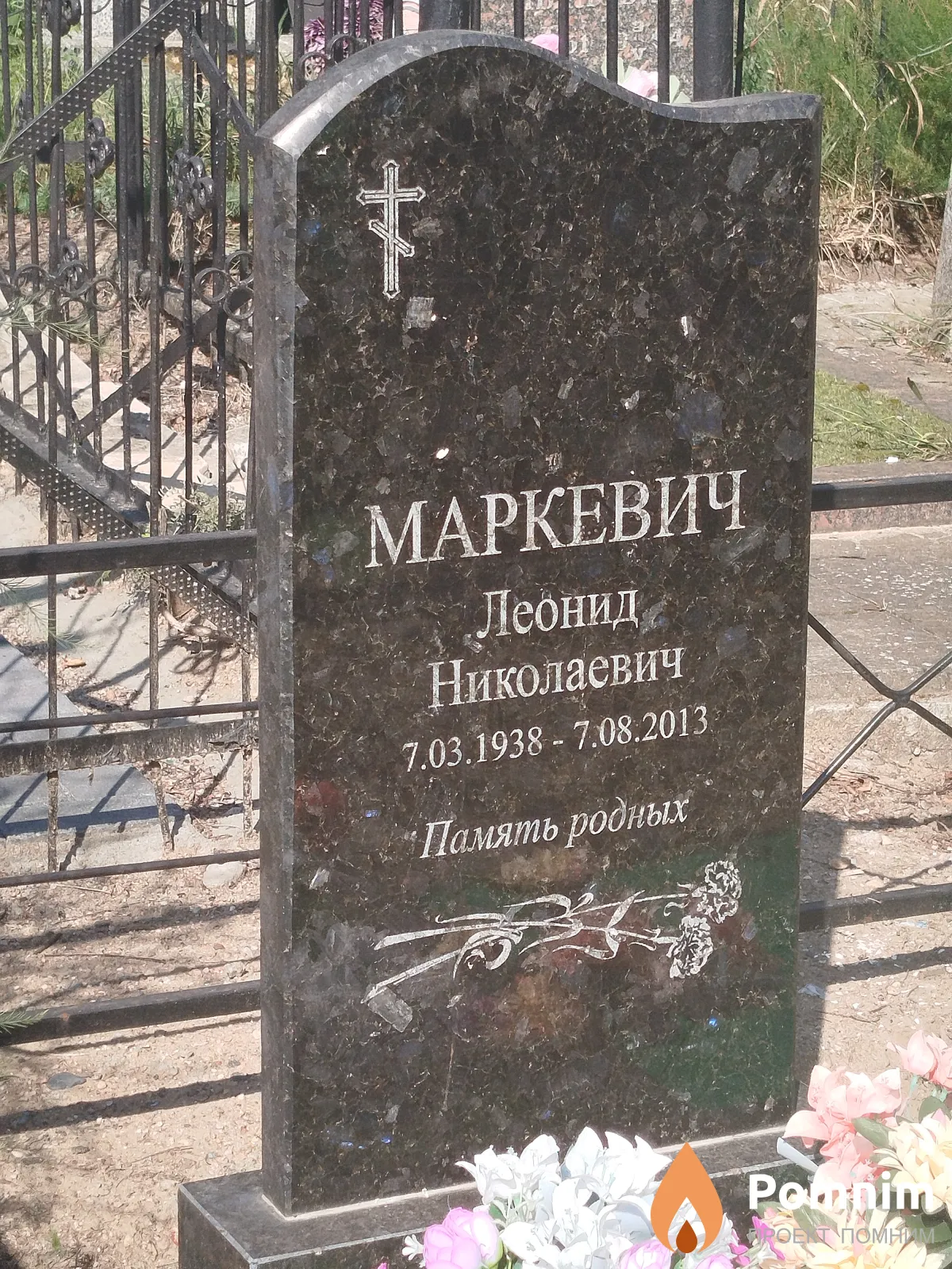 Маркевич Леонид Николаевич