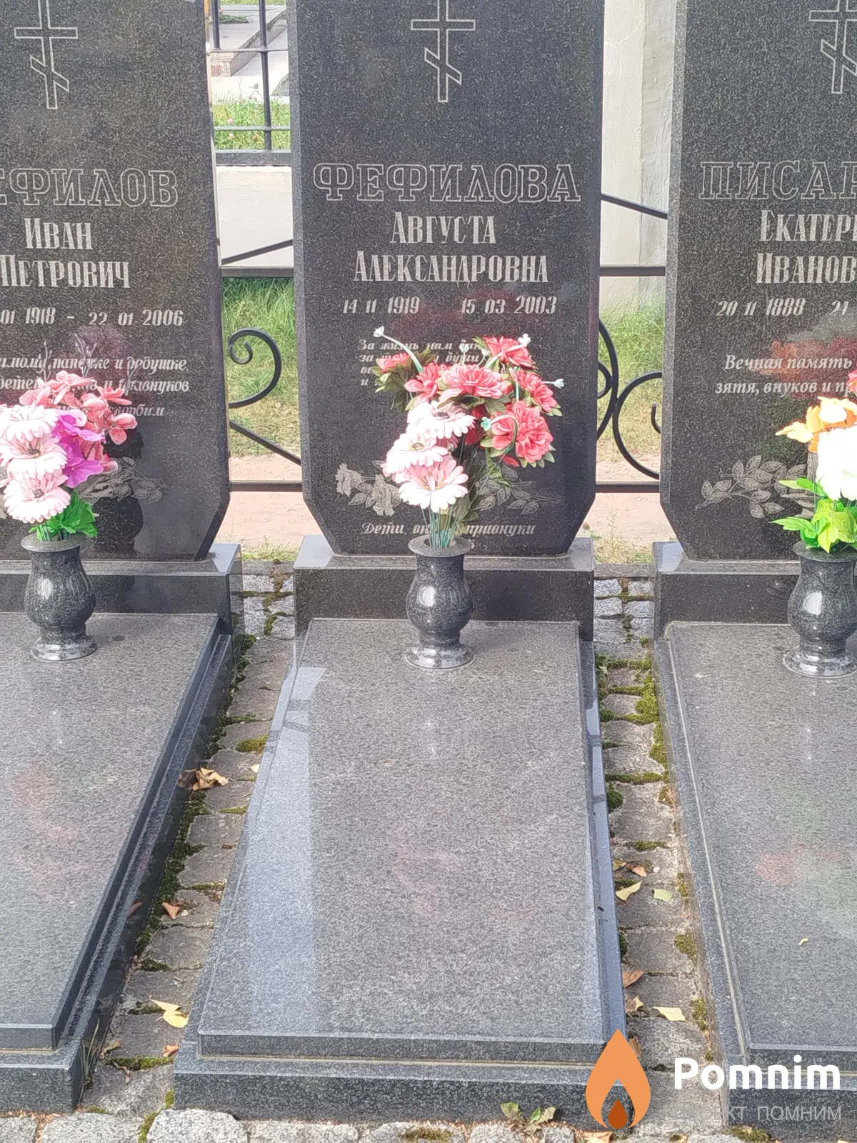 Фефилова Августа Александровна