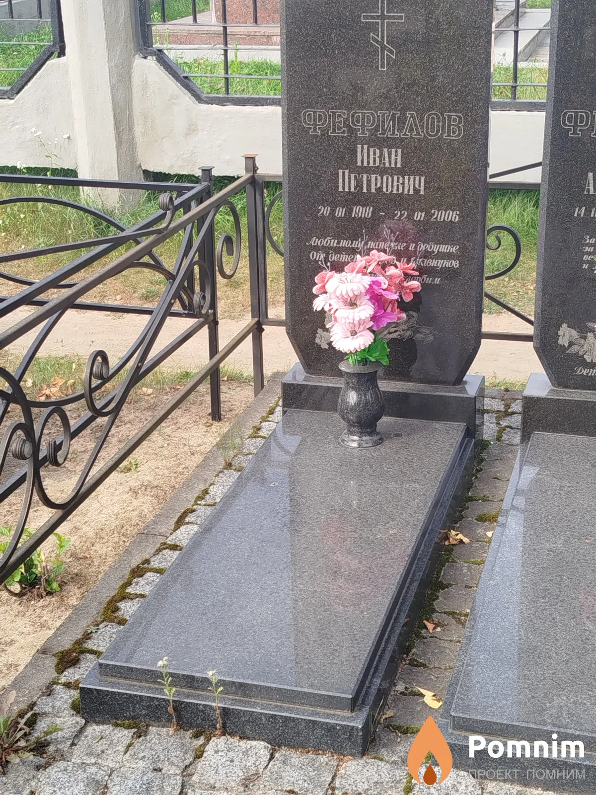 Фефилов Иван Петрович