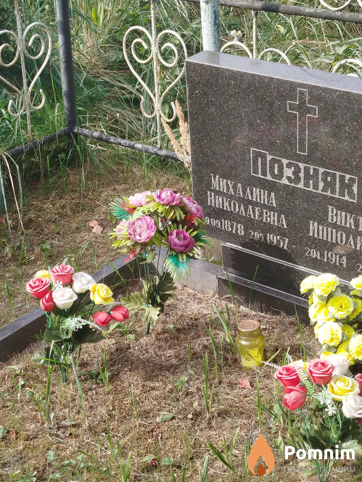 Позняк Mихалина Николаевна