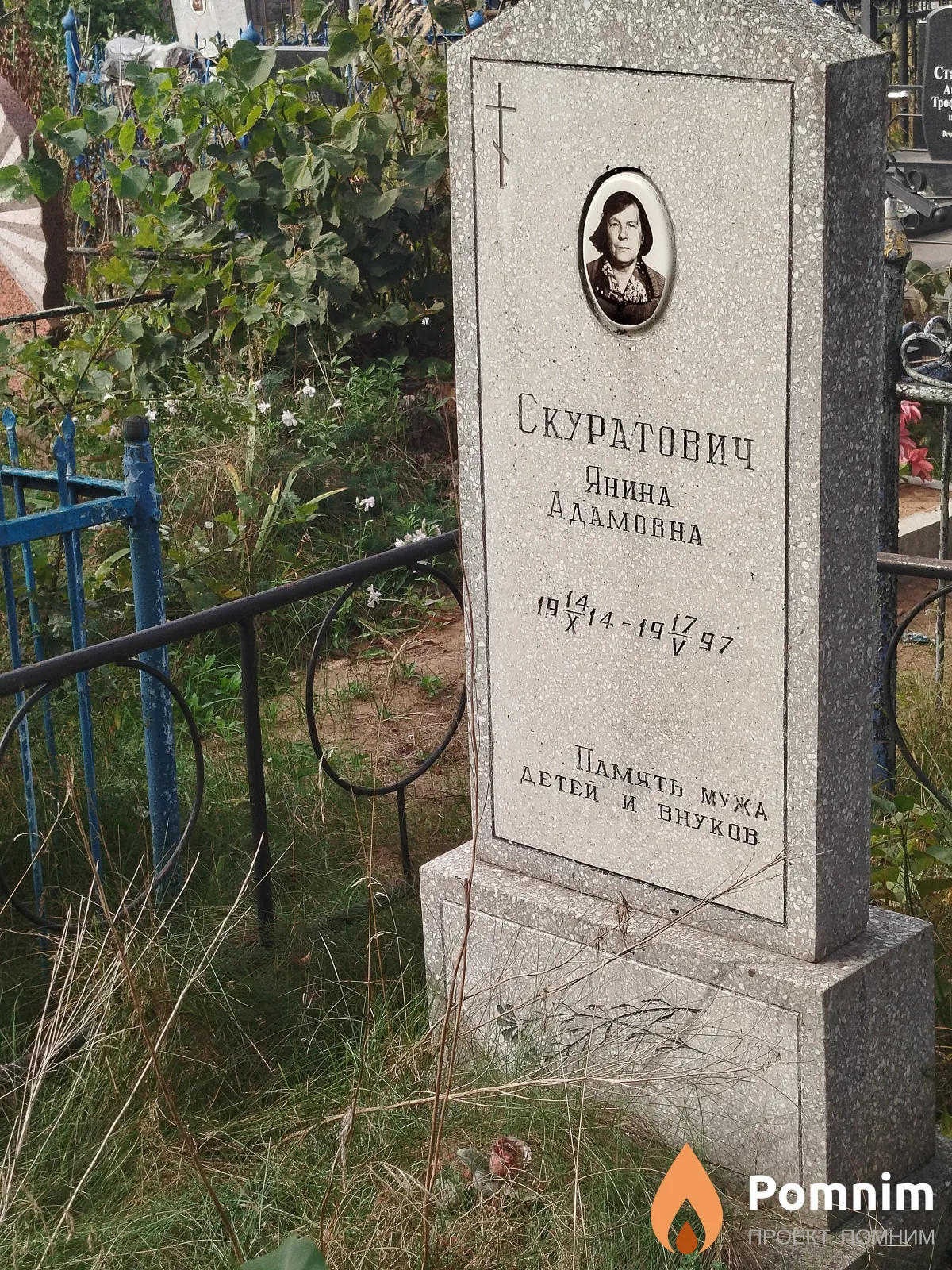 Скуратович Янина Aдамовна