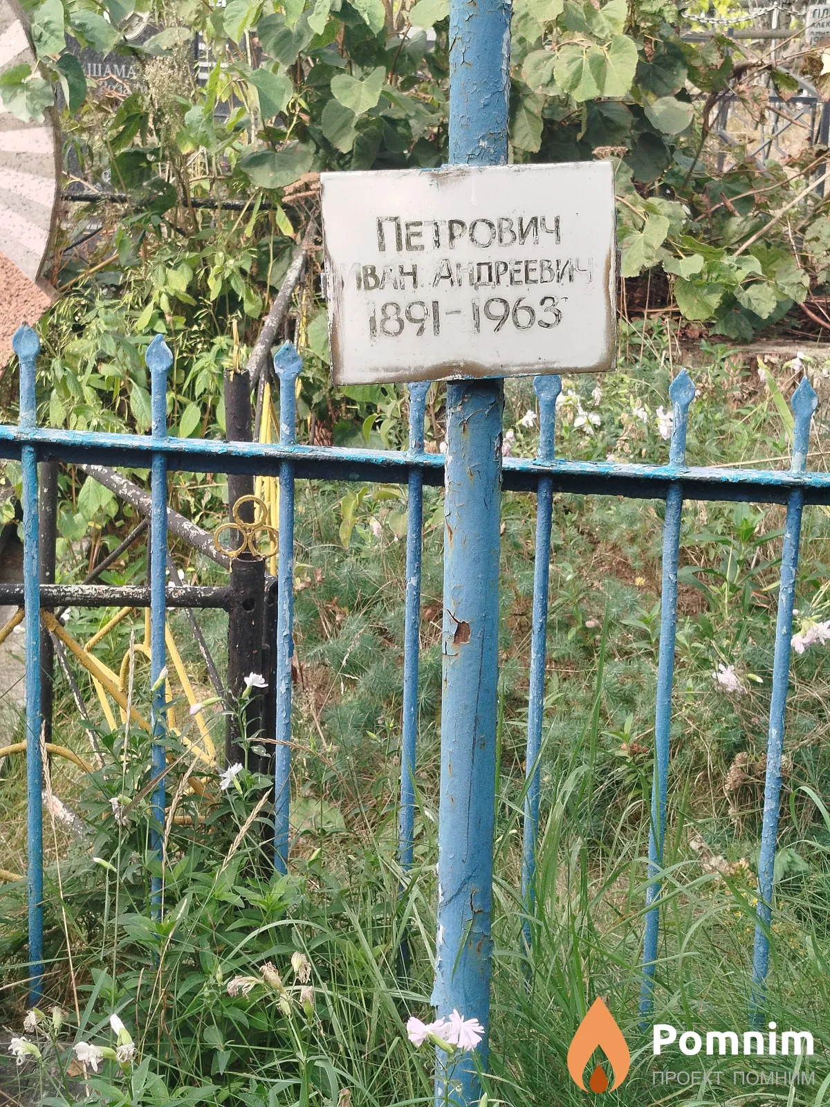 Петрович Иван Андреевич