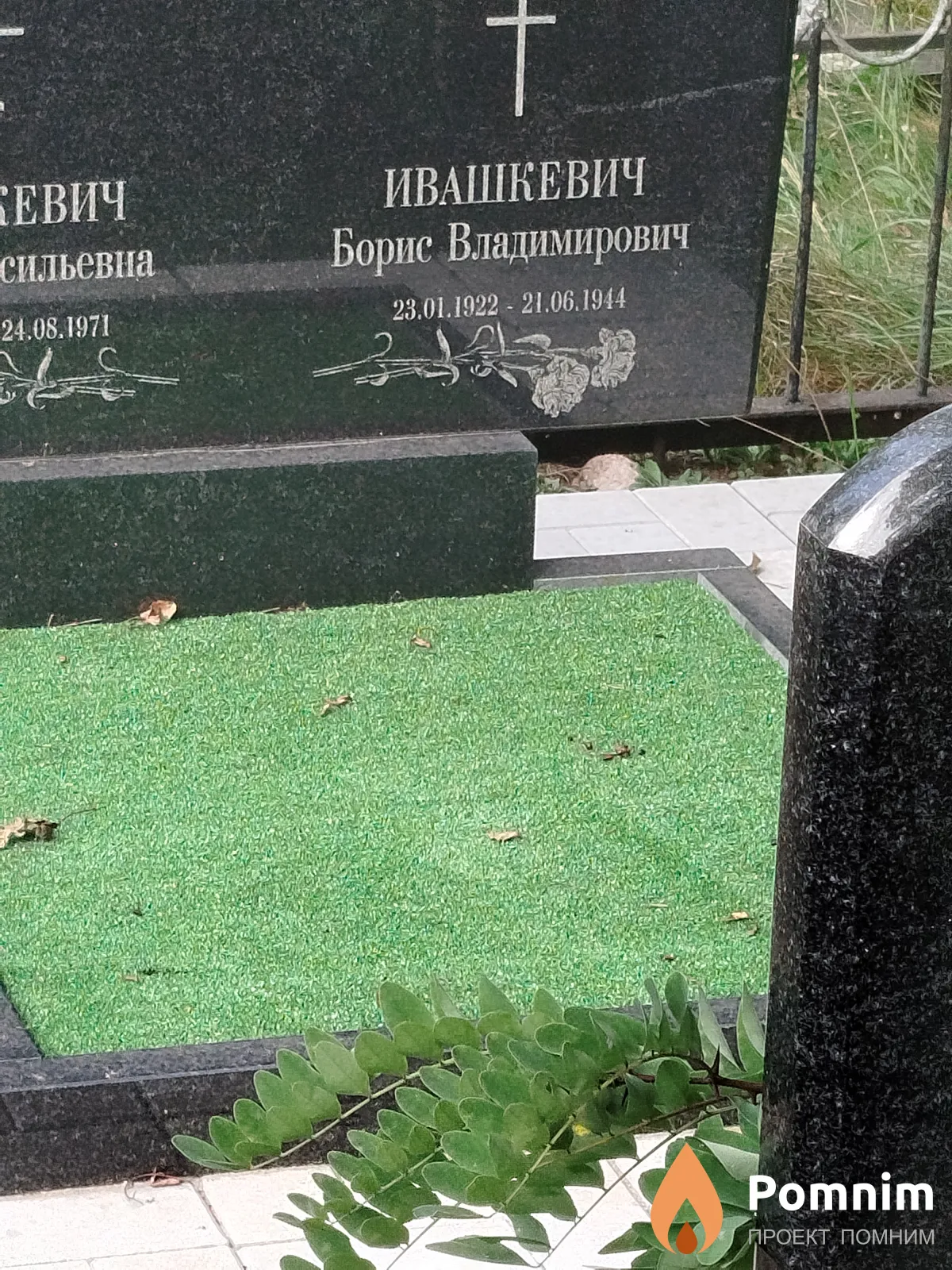 Ивашкевич Борис Владимирович