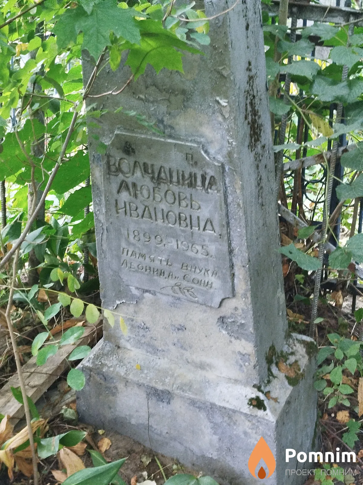 Boлчанина Любовь Ивановна