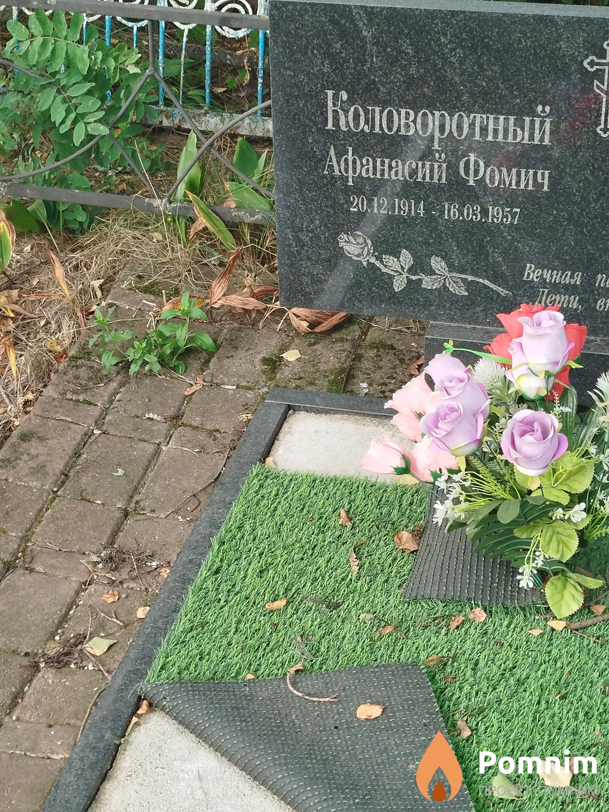 Коловоротный Афанасий Фомич