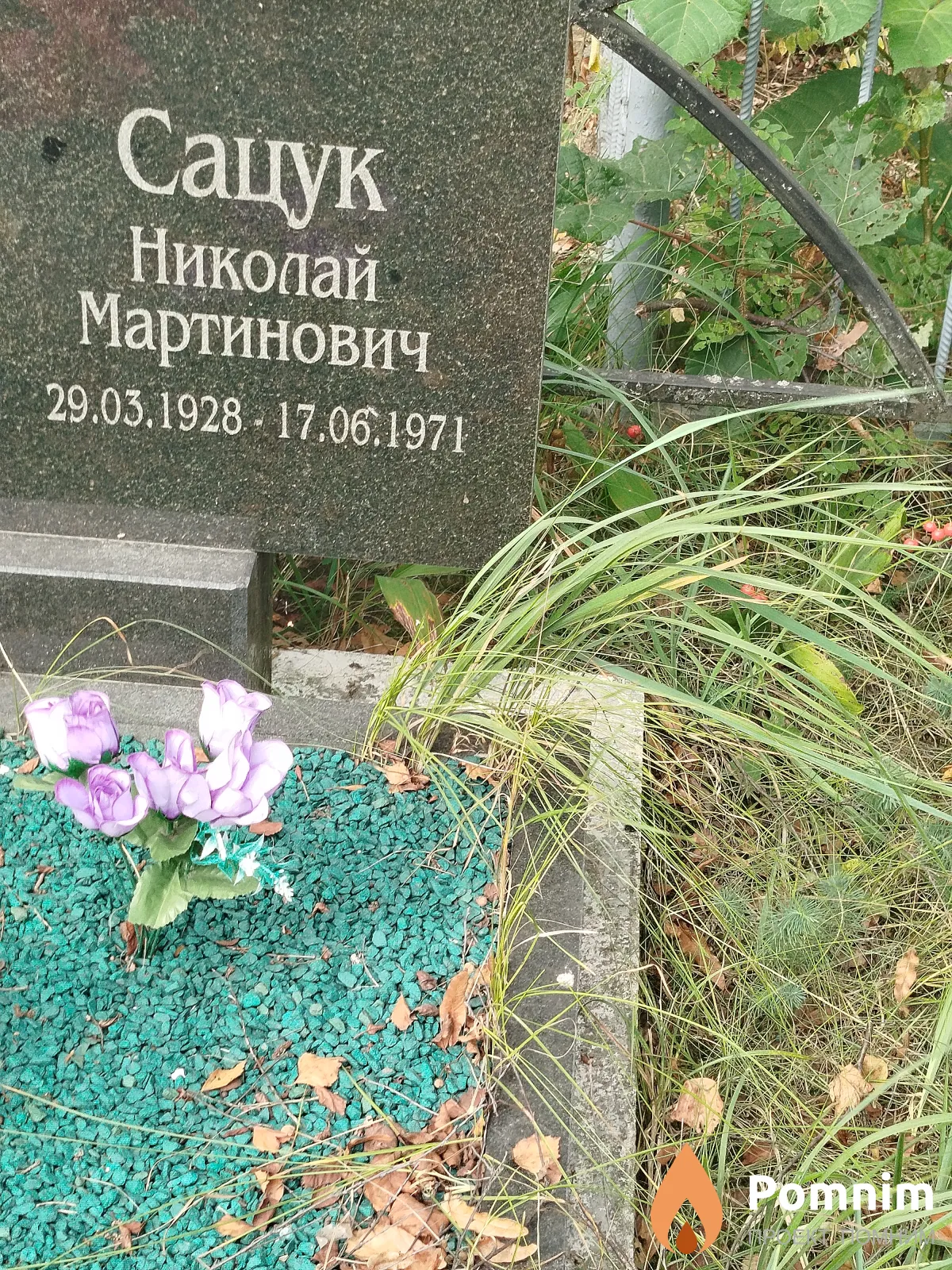 Сацук Николай Мартинович